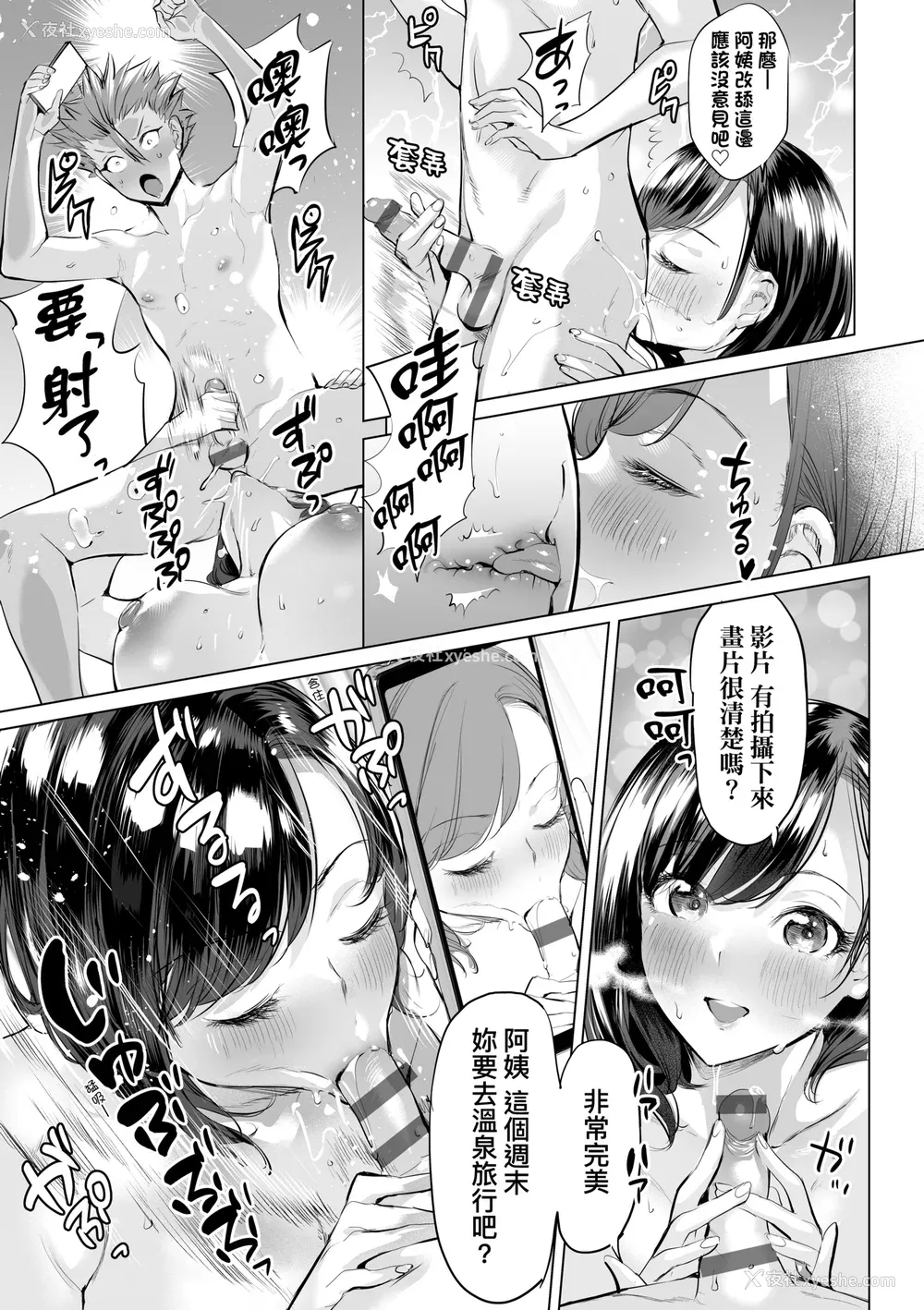 64P - [えれ2エアロ] オバサンと、荡々。｜与欧巴桑、荡荡。 [中国翻訳] [DL版]