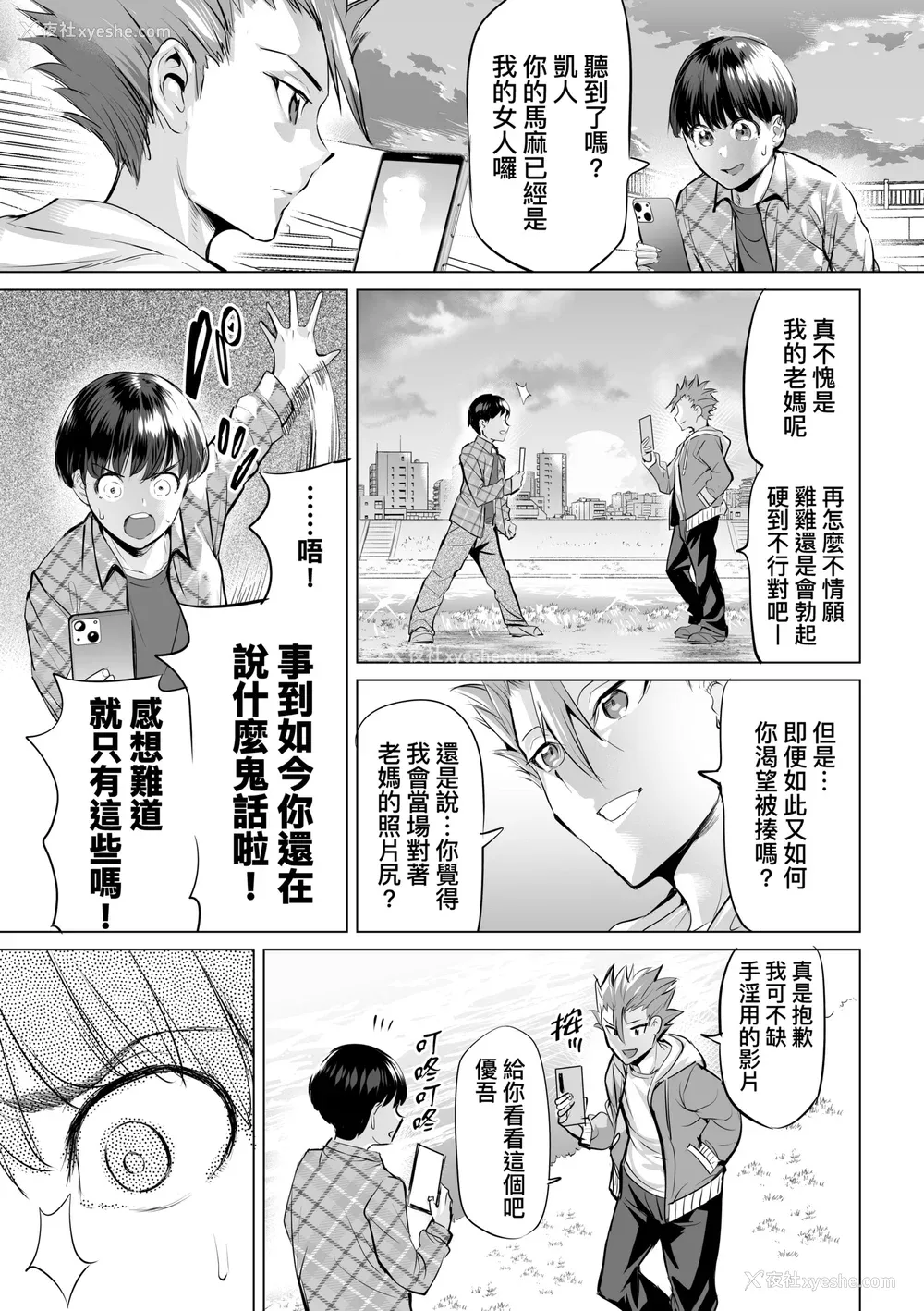 72P - [えれ2エアロ] オバサンと、荡々。｜与欧巴桑、荡荡。 [中国翻訳] [DL版]