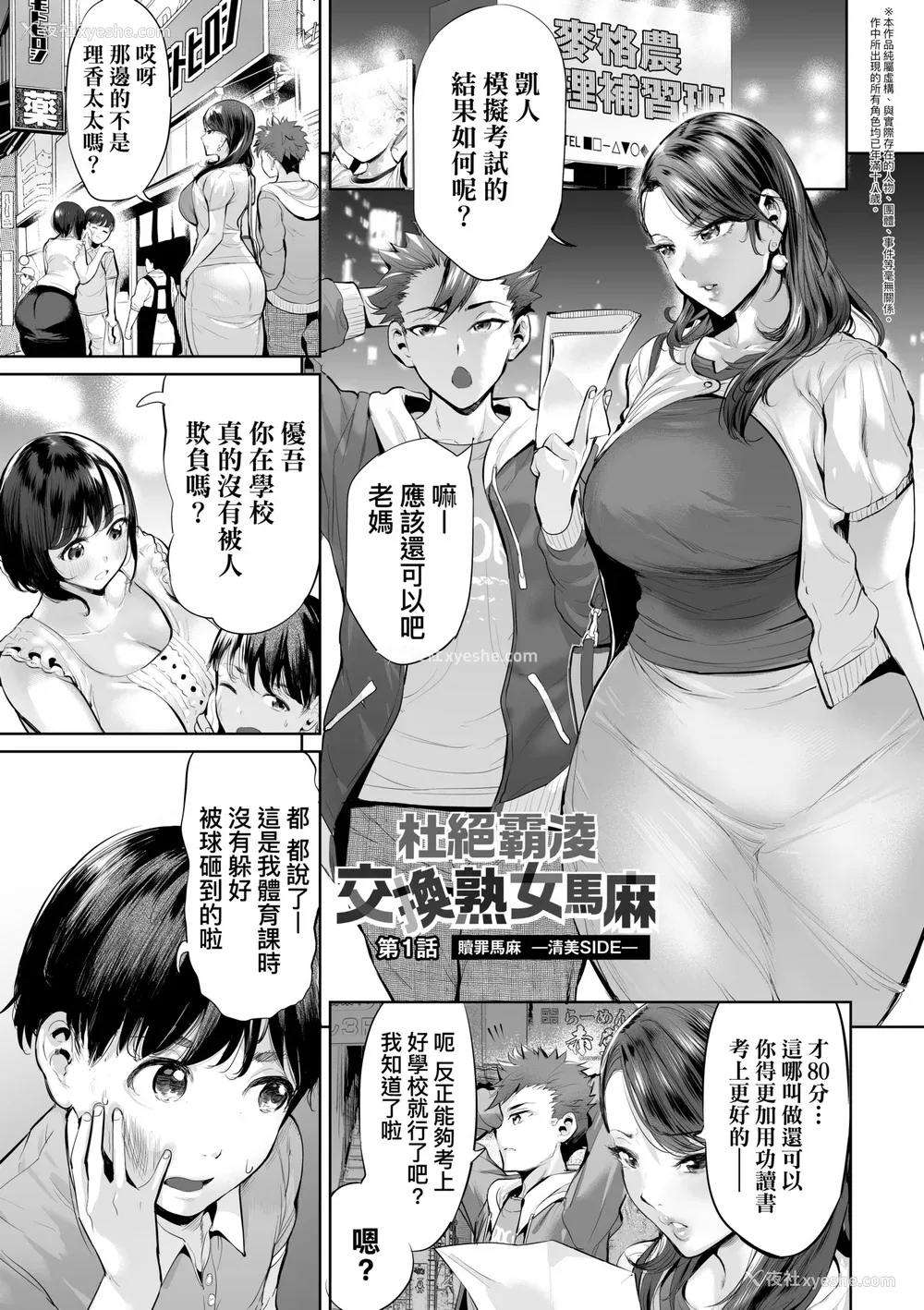 8P - [えれ2エアロ] オバサンと、荡々。｜与欧巴桑、荡荡。 [中国翻訳] [DL版]
