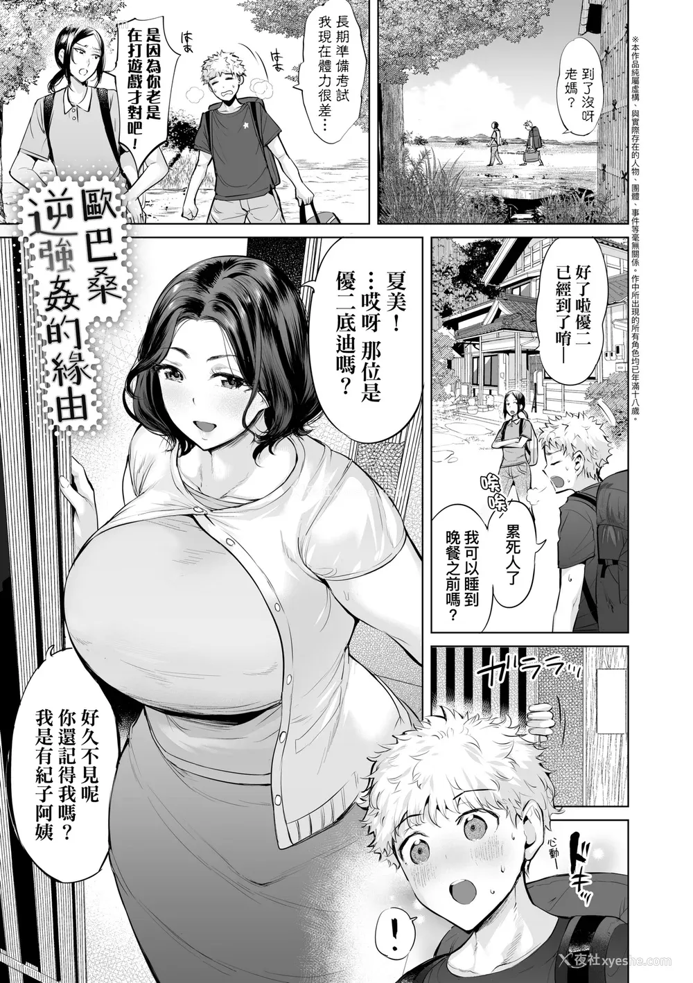 96P - [えれ2エアロ] オバサンと、荡々。｜与欧巴桑、荡荡。 [中国翻訳] [DL版]