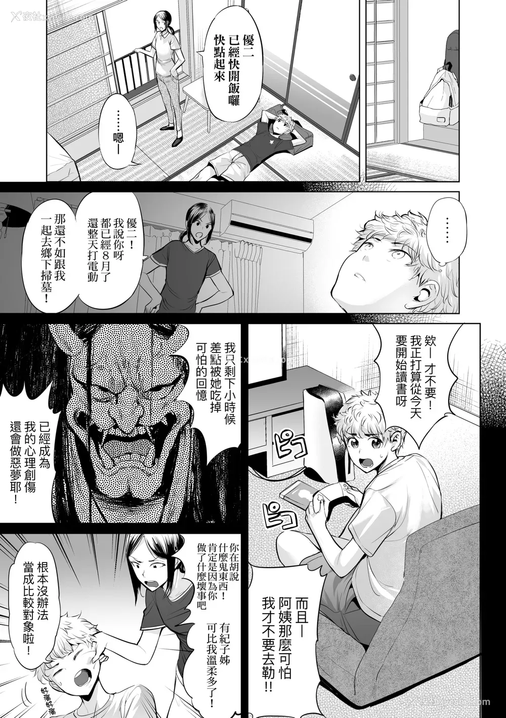 98P - [えれ2エアロ] オバサンと、荡々。｜与欧巴桑、荡荡。 [中国翻訳] [DL版]