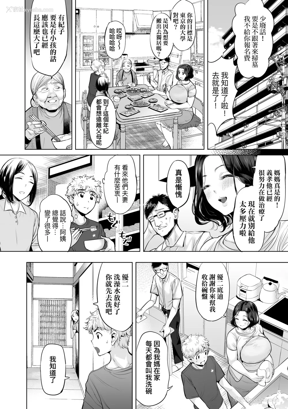 99P - [えれ2エアロ] オバサンと、荡々。｜与欧巴桑、荡荡。 [中国翻訳] [DL版]