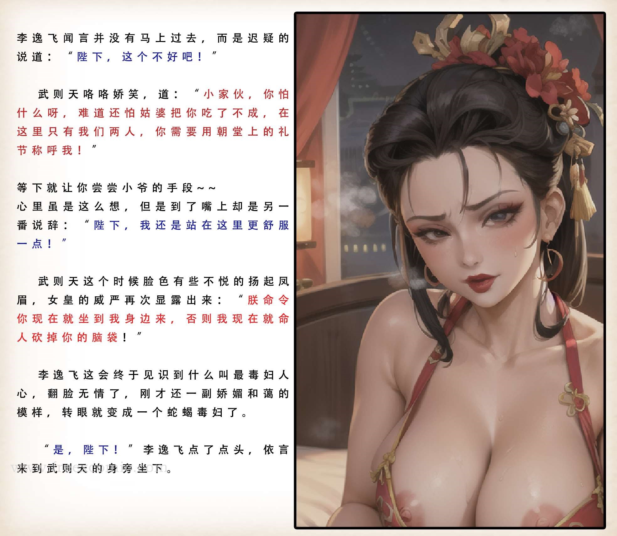 10P - 武唐风流录（下）