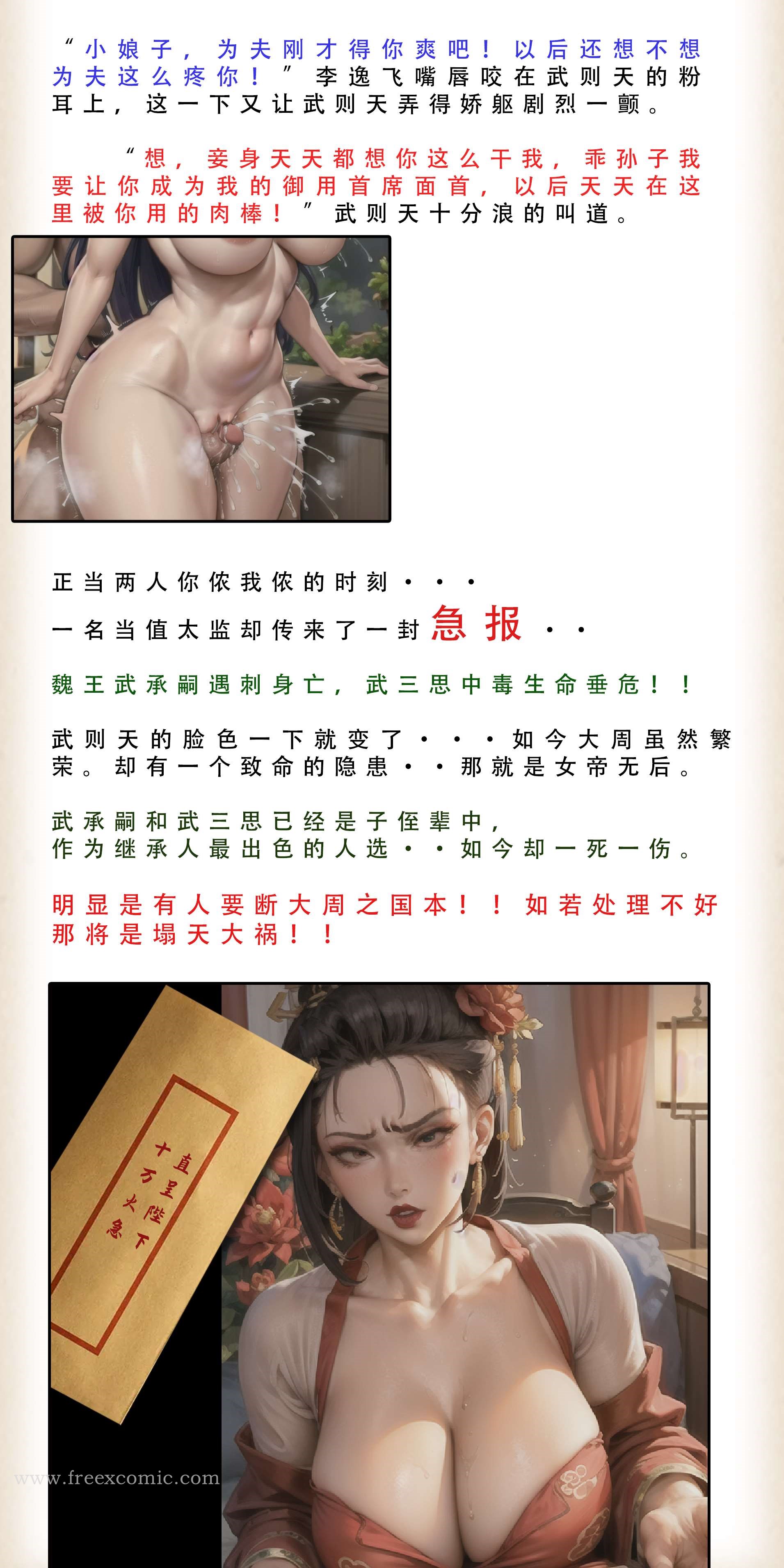 25P - 武唐风流录（下）