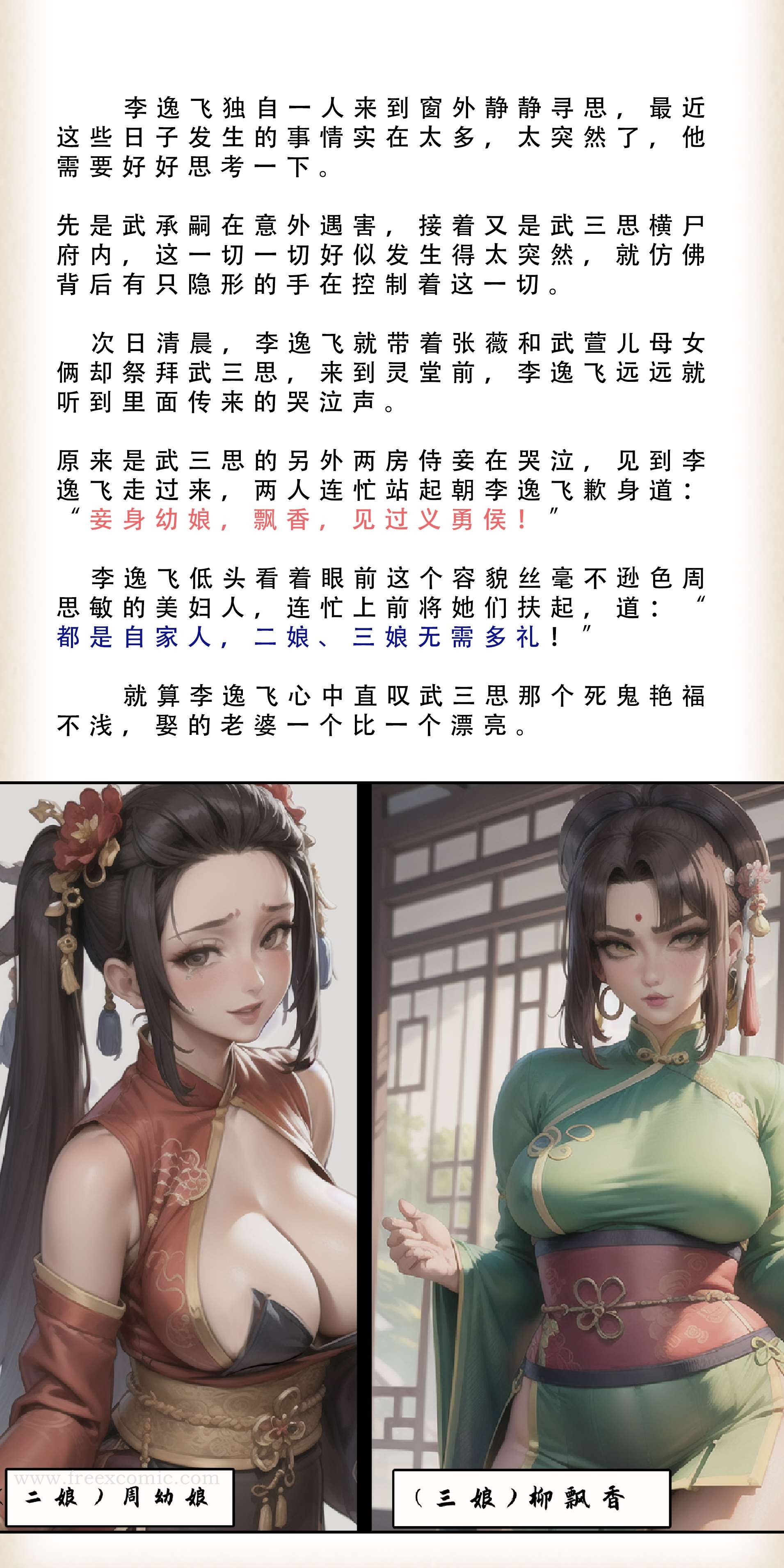 27P - 武唐风流录（下）