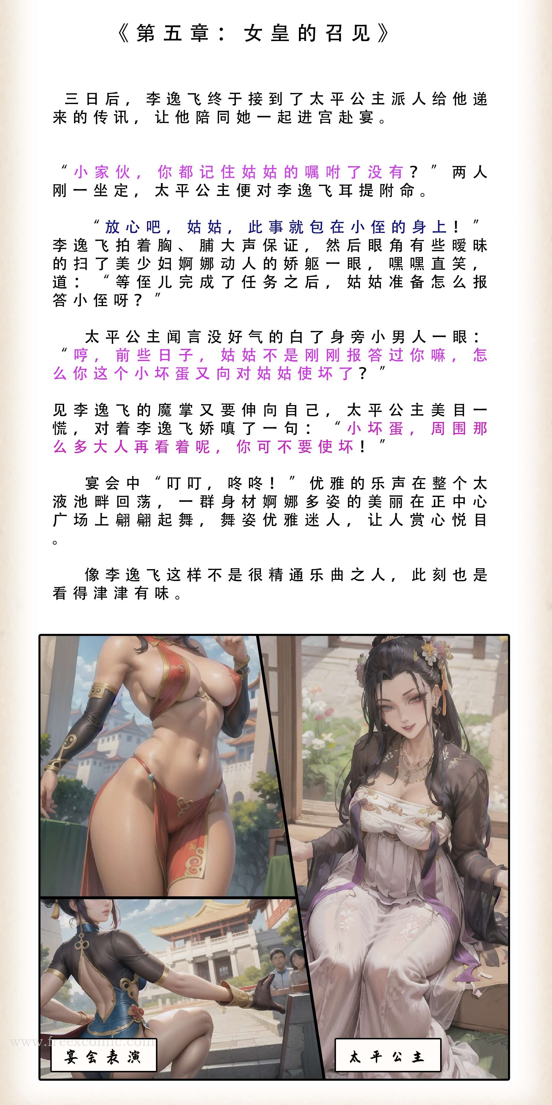 2P - 武唐风流录（下）
