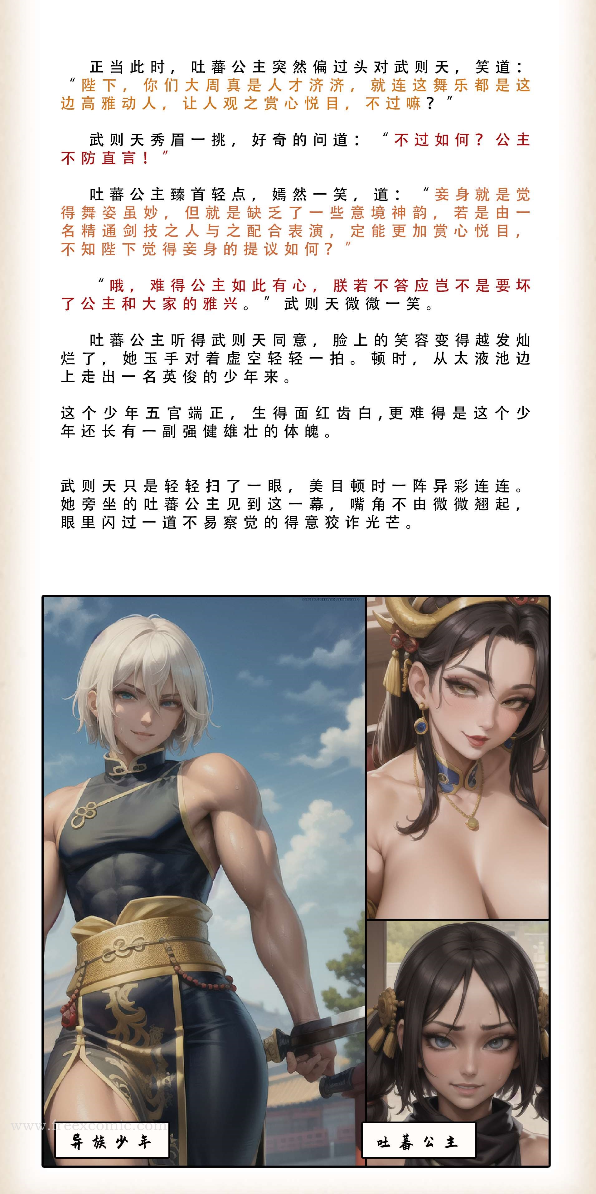 3P - 武唐风流录（下）