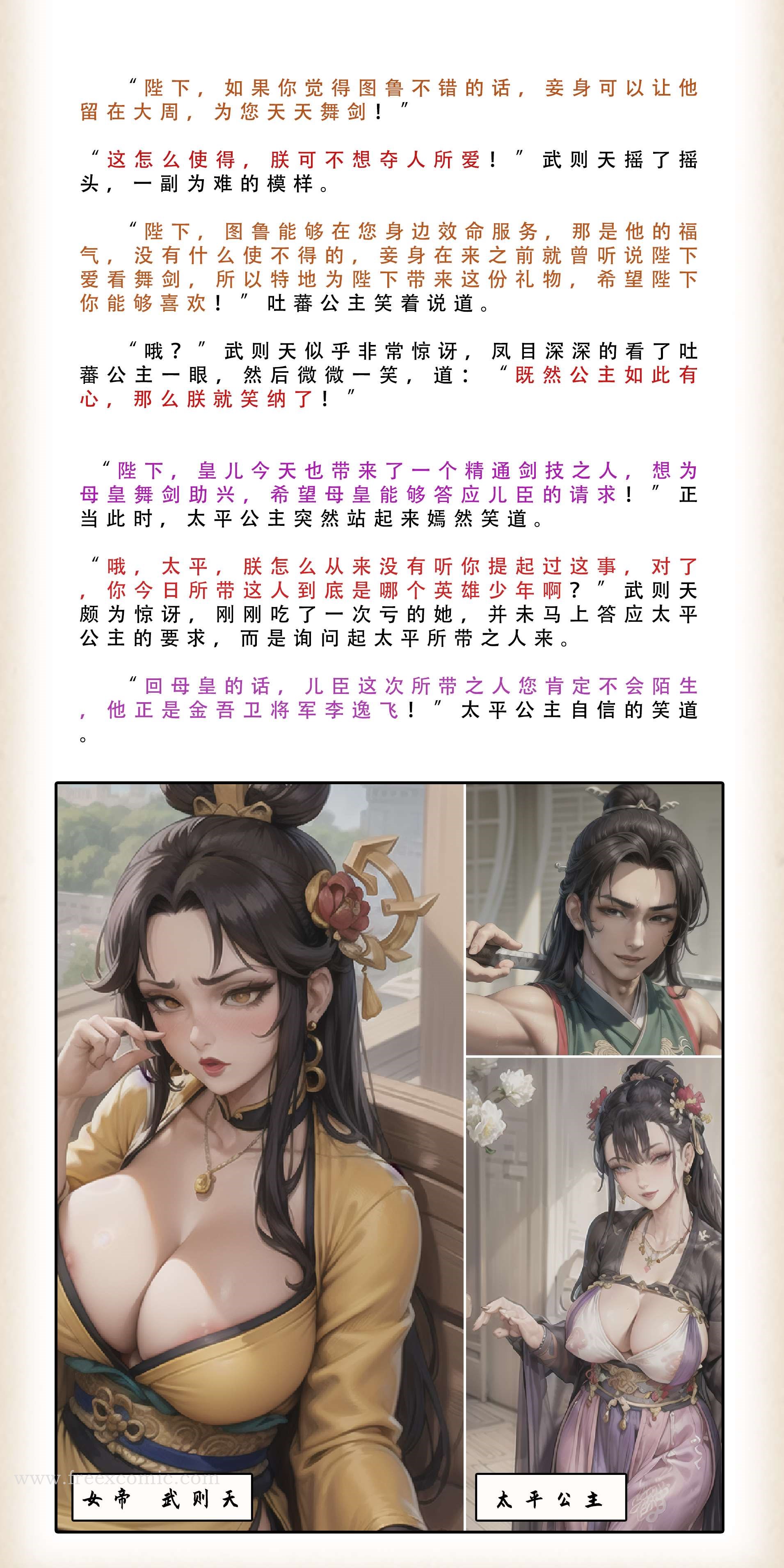 4P - 武唐风流录（下）