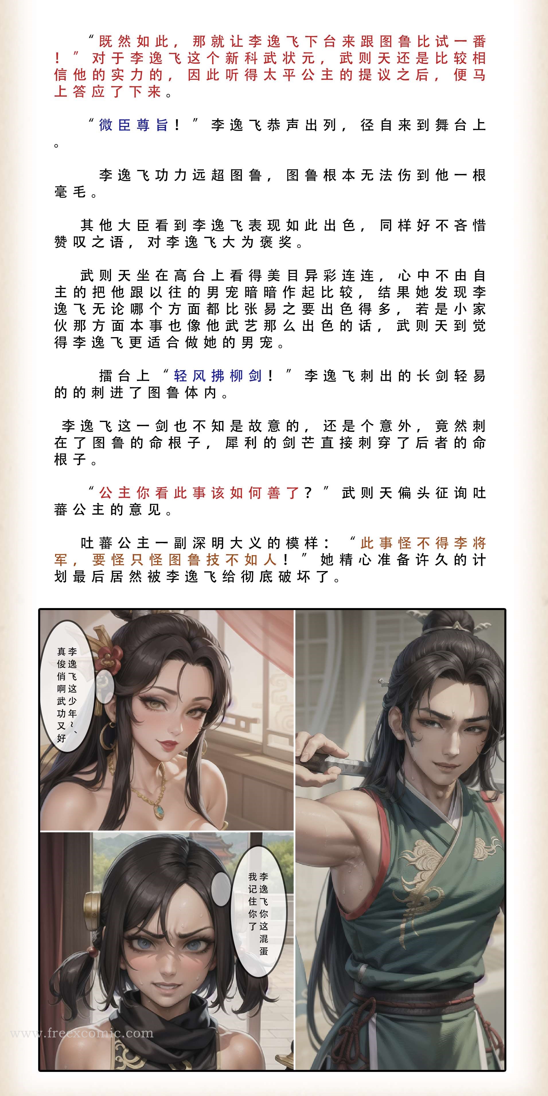 5P - 武唐风流录（下）