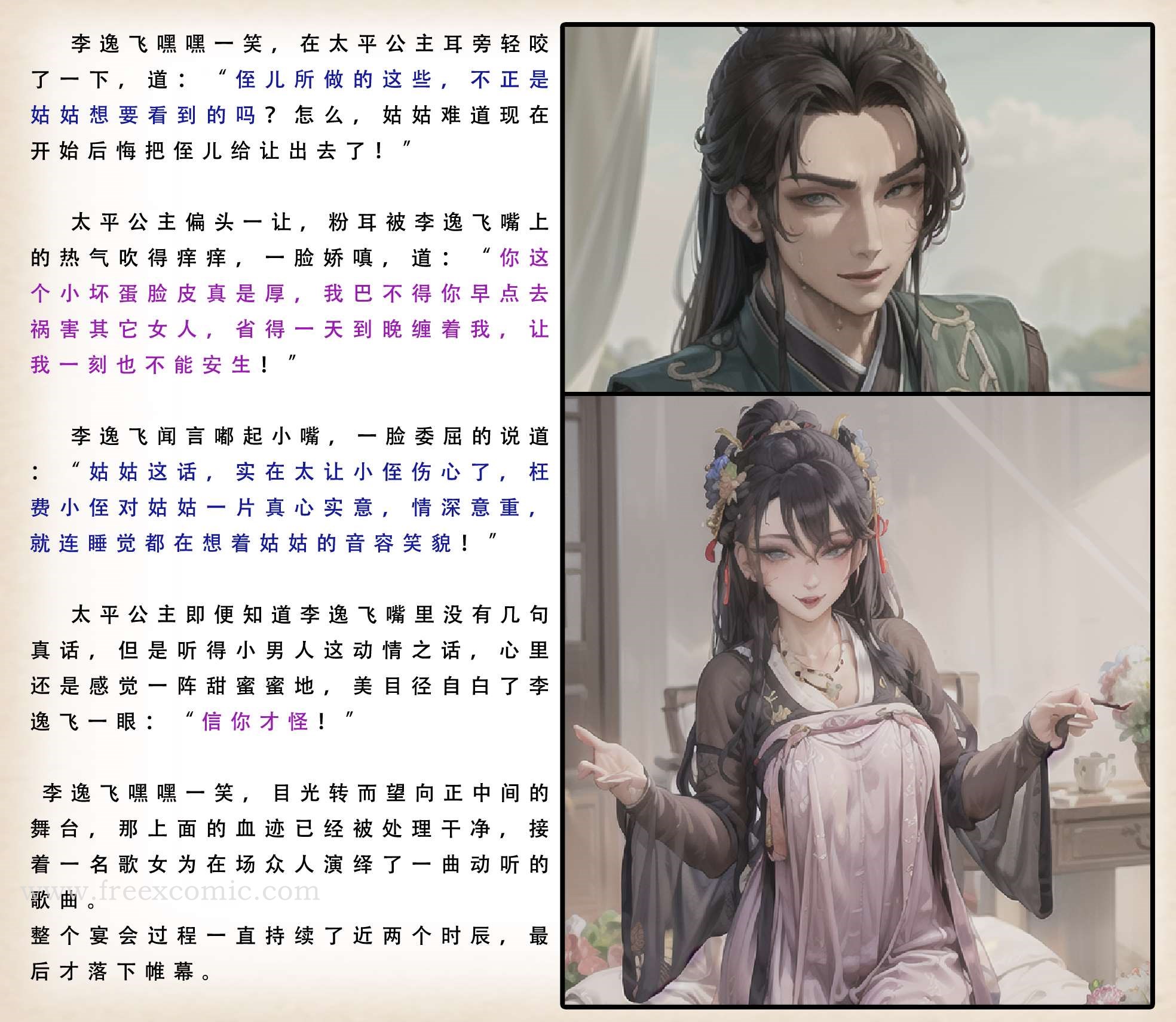 6P - 武唐风流录（下）