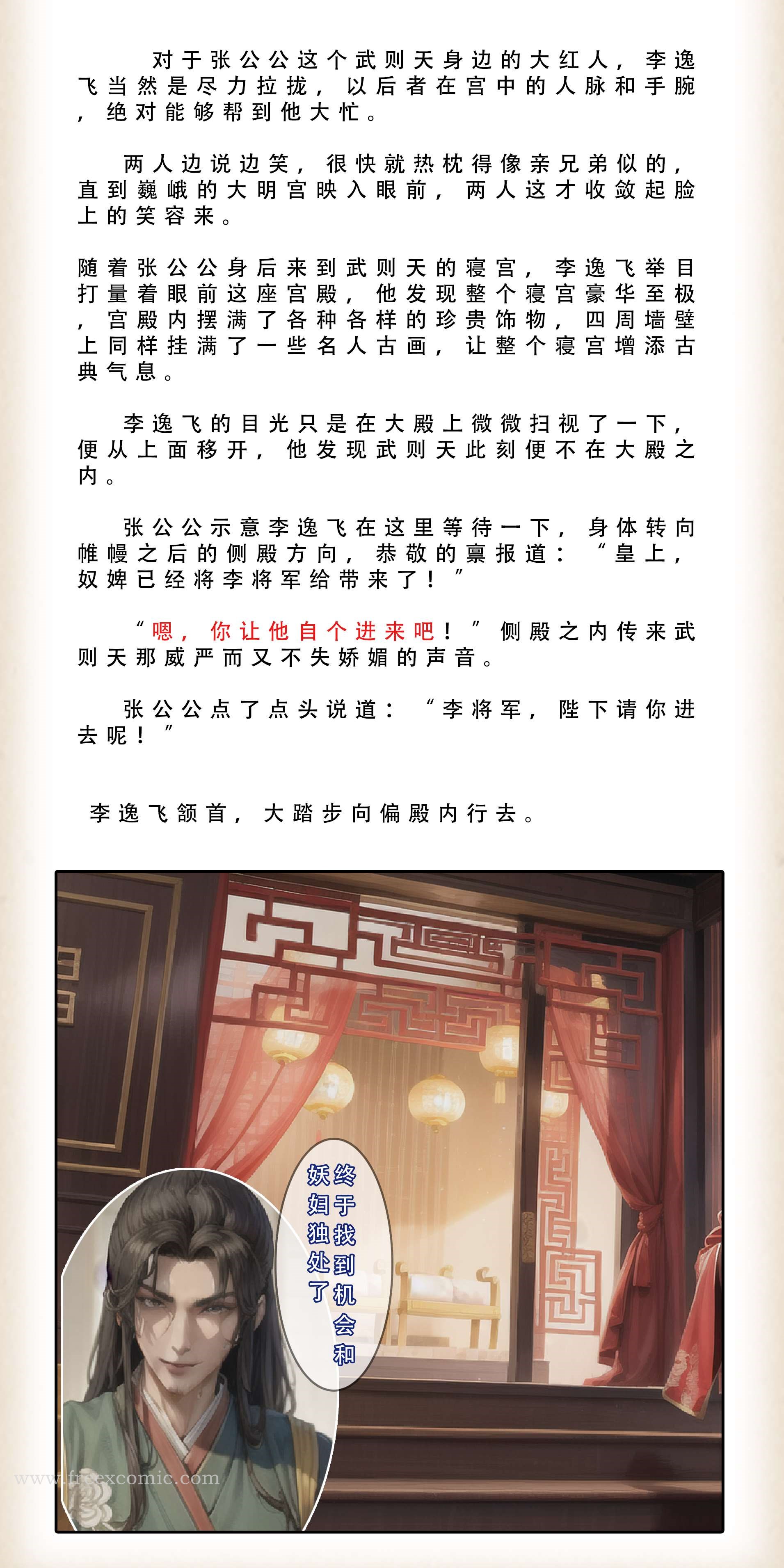 8P - 武唐风流录（下）