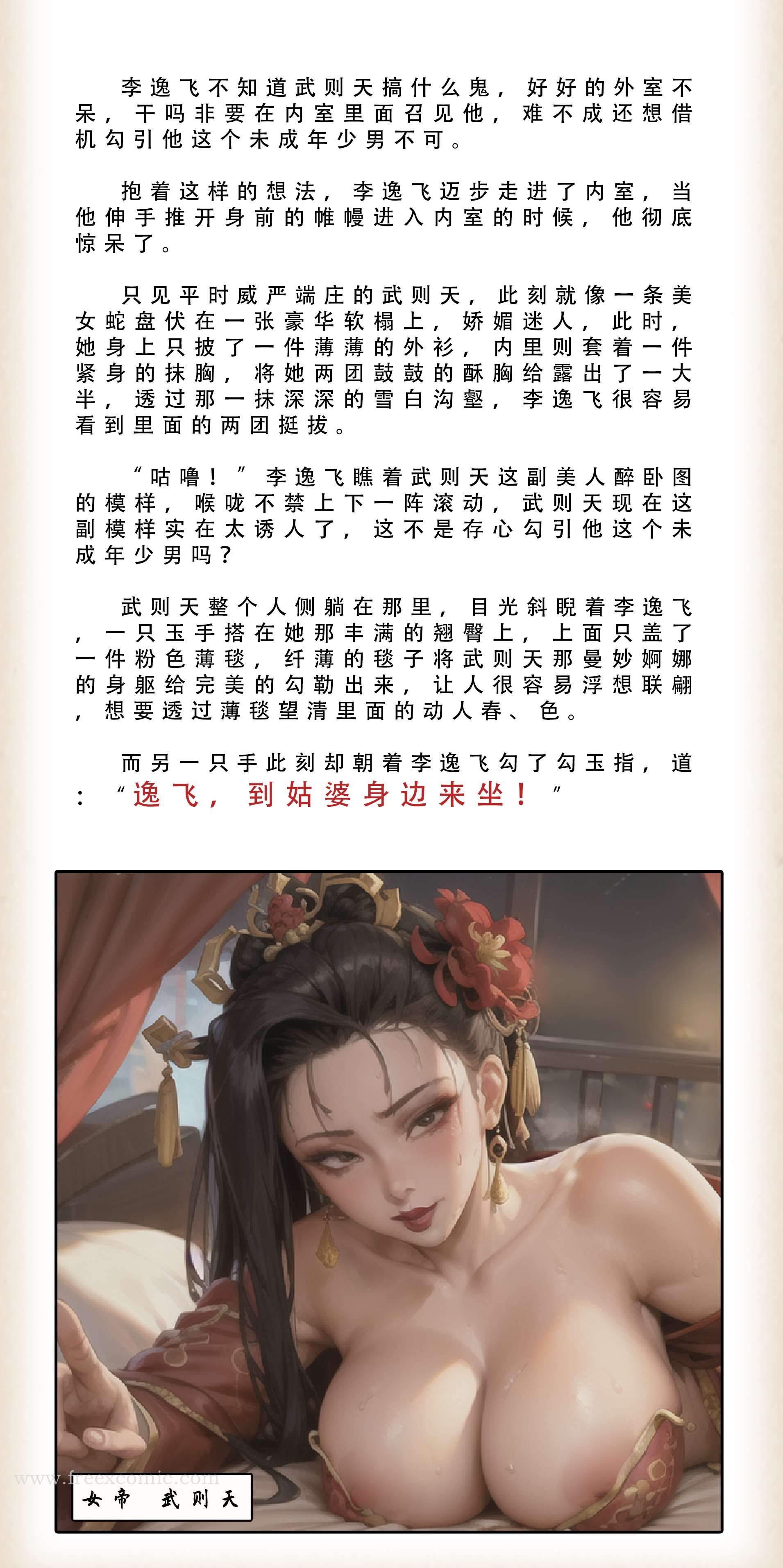 9P - 武唐风流录（下）