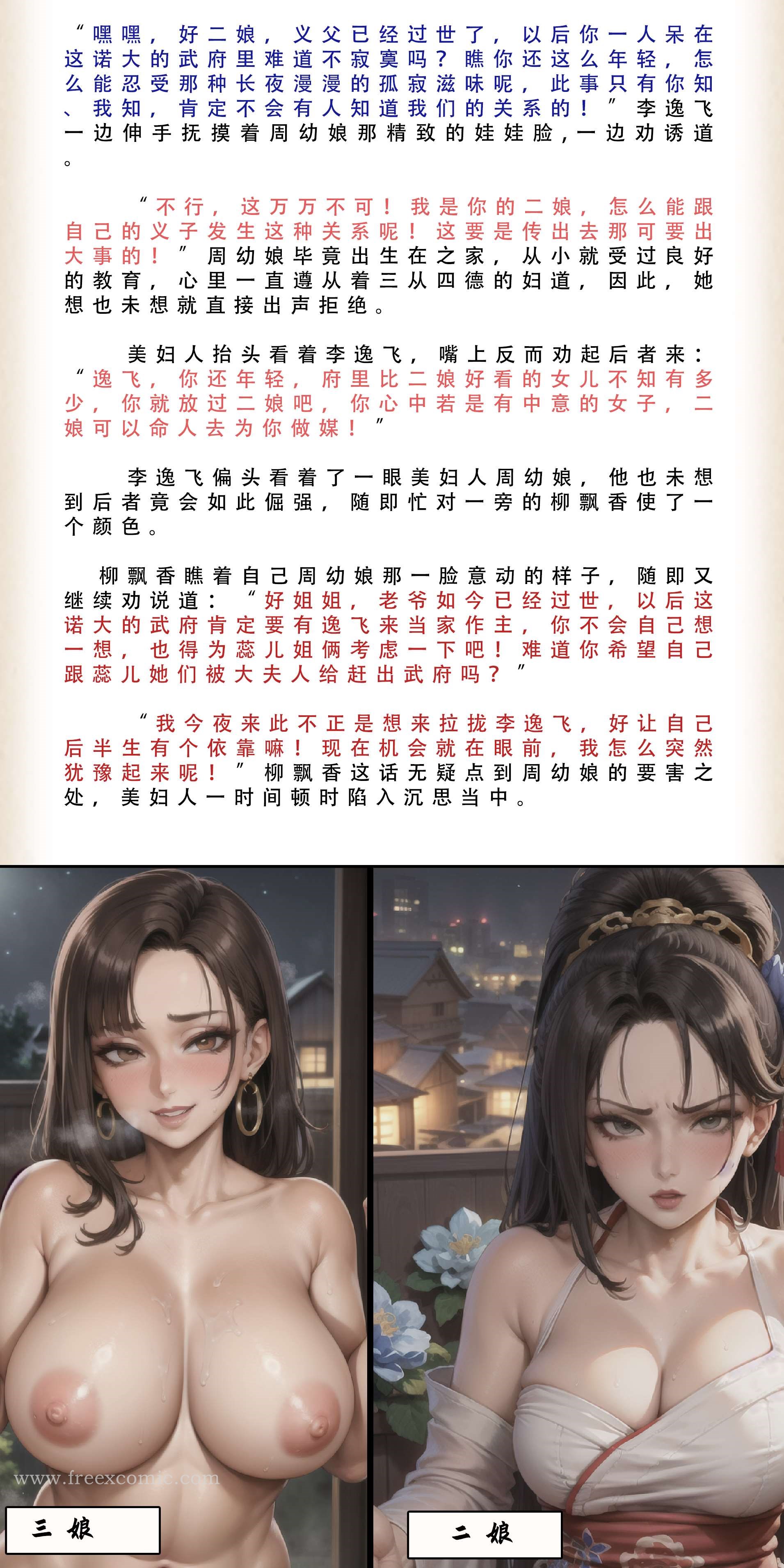 10P - 武唐风流录（下）