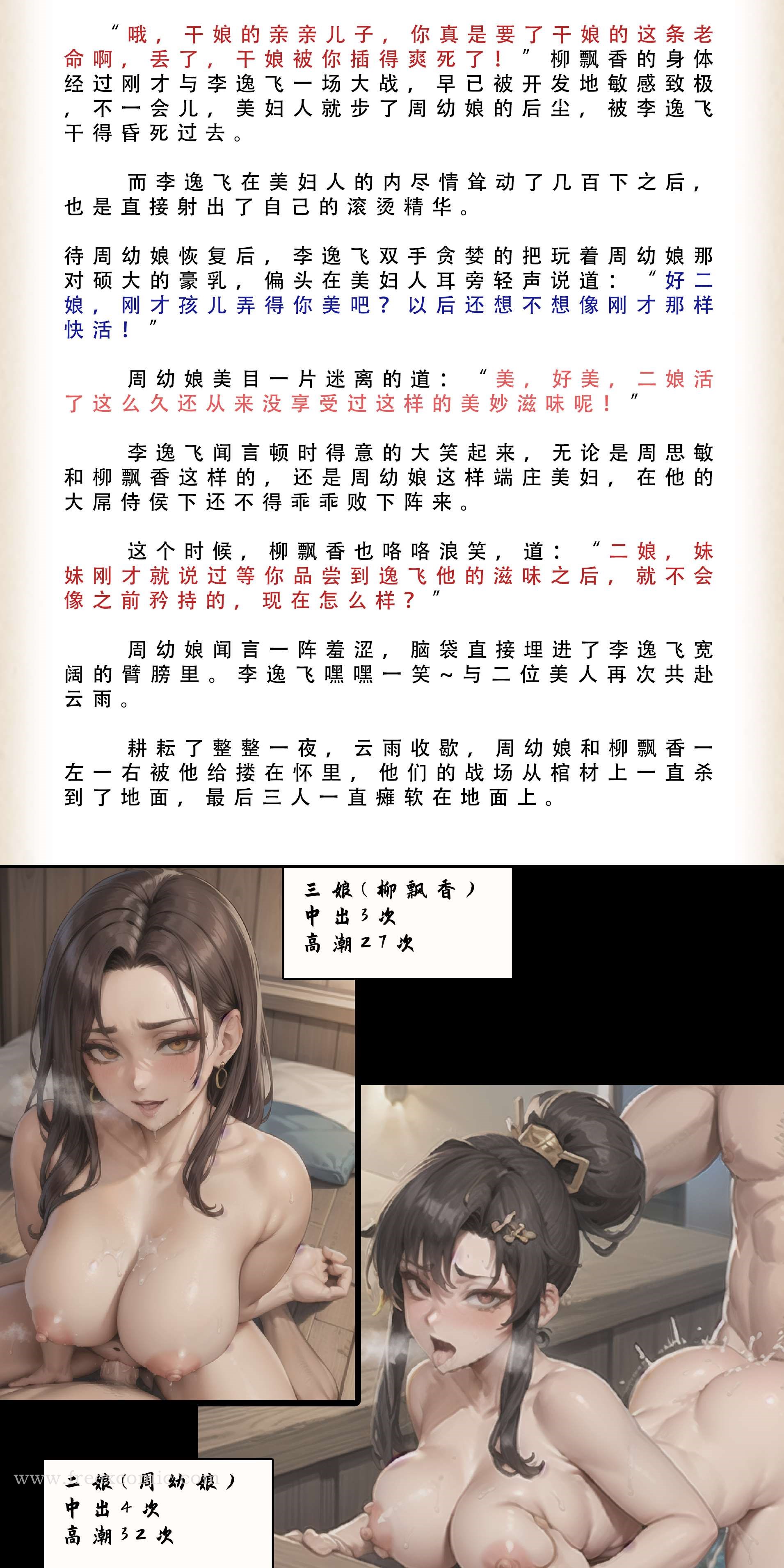 13P - 武唐风流录（下）