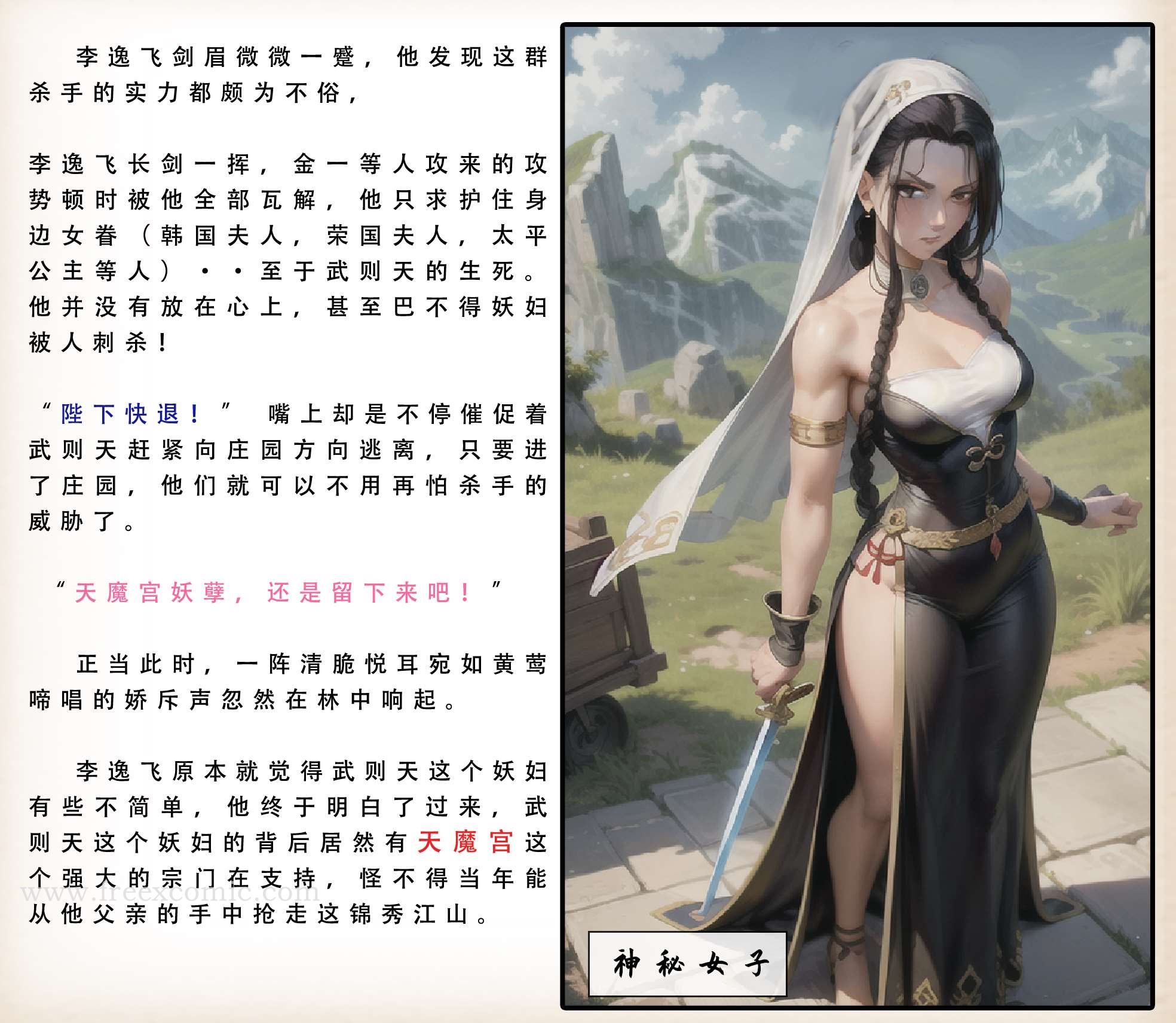 18P - 武唐风流录（下）