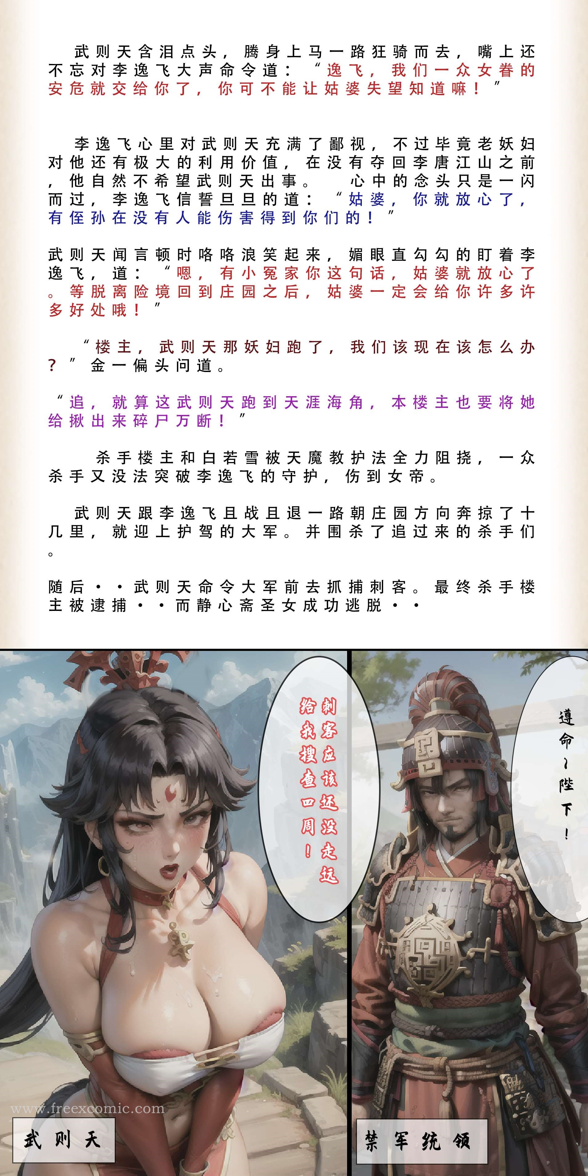 20P - 武唐风流录（下）