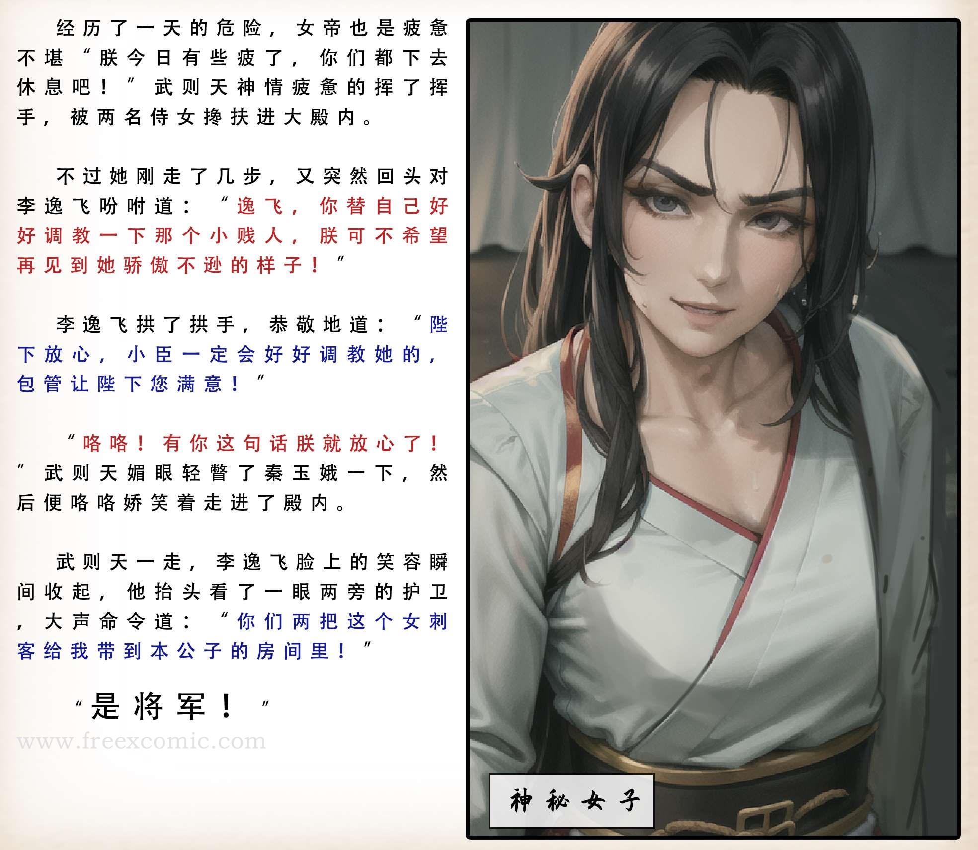 21P - 武唐风流录（下）