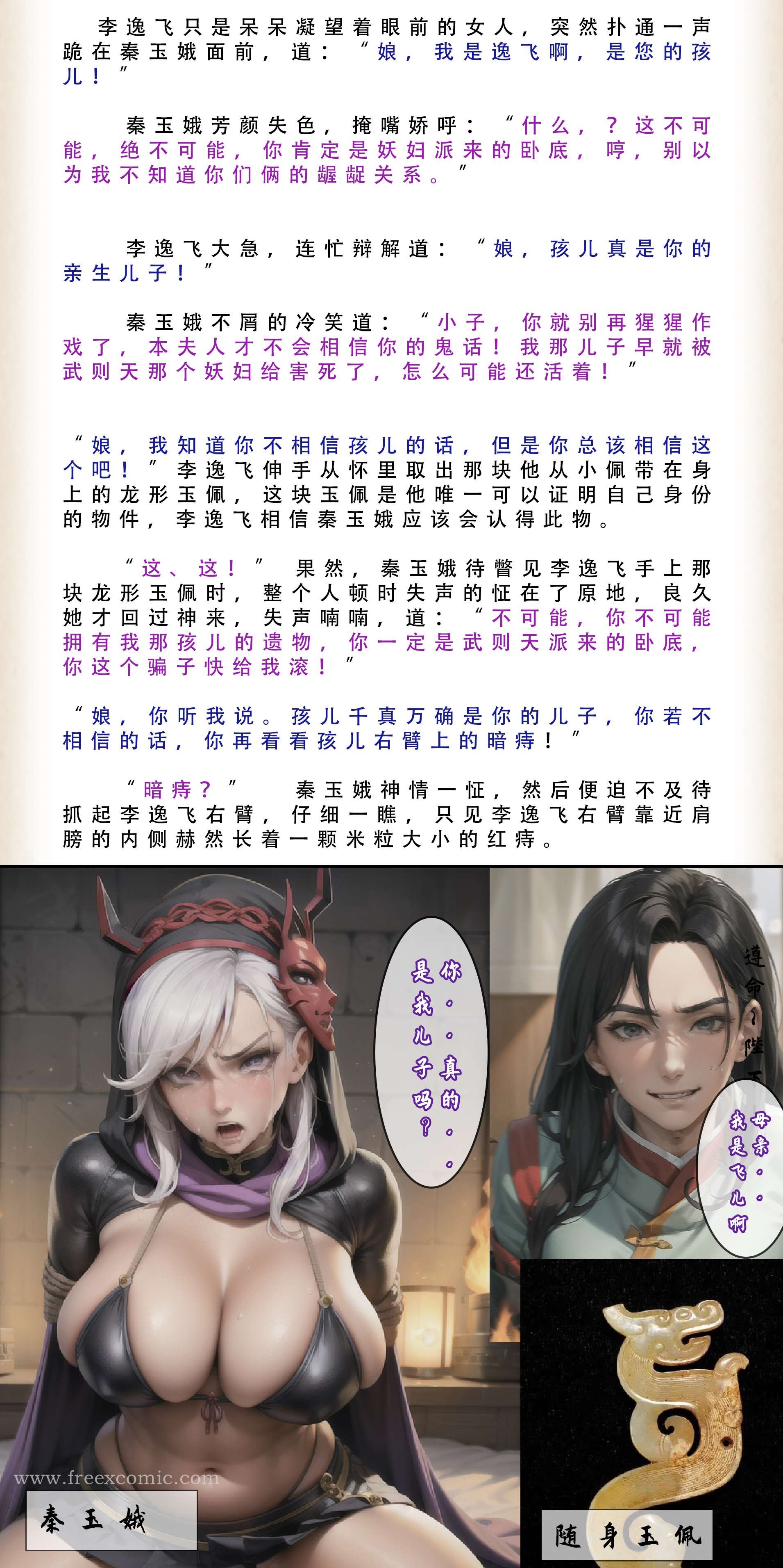 23P - 武唐风流录（下）