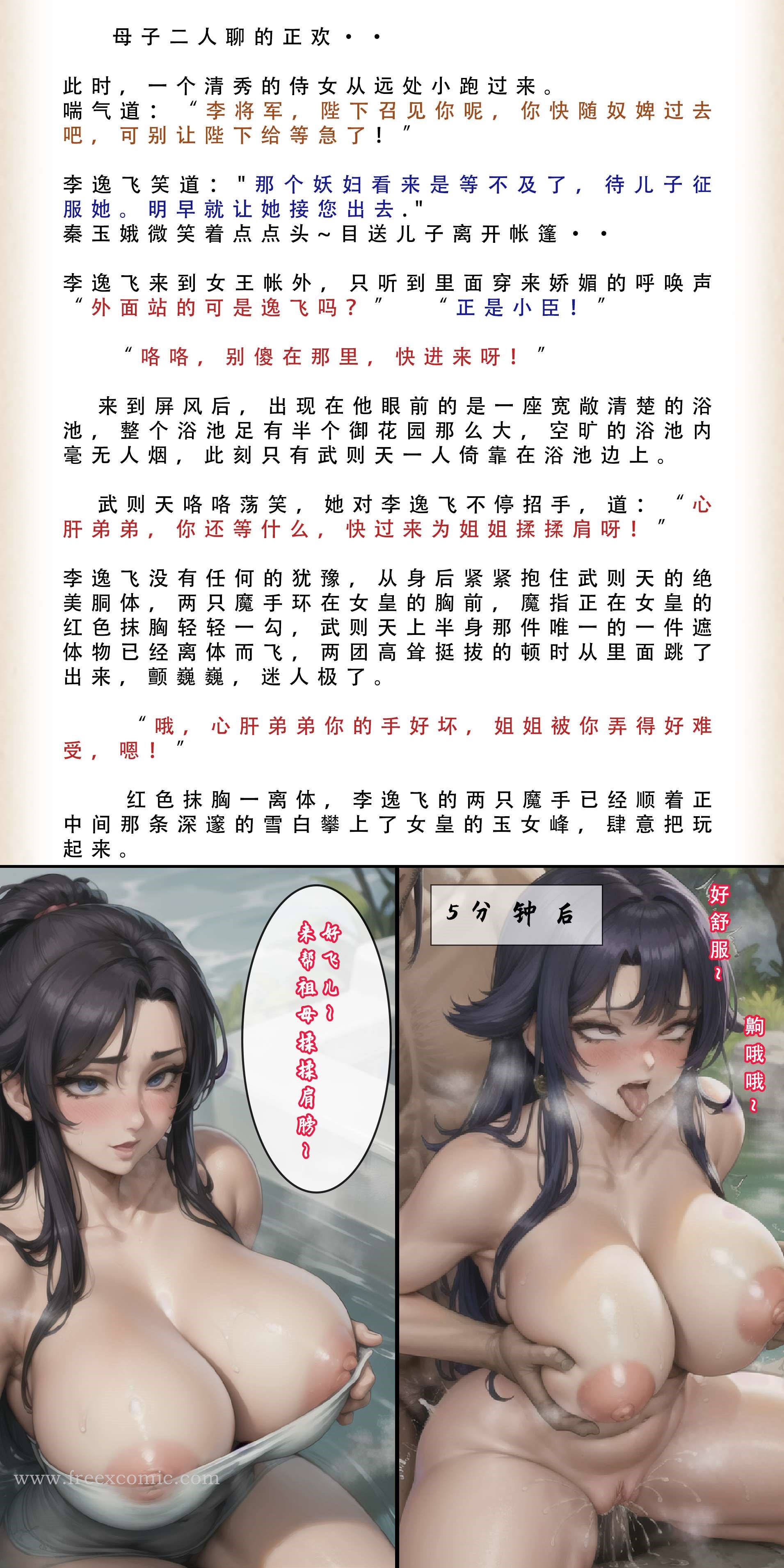 26P - 武唐风流录（下）