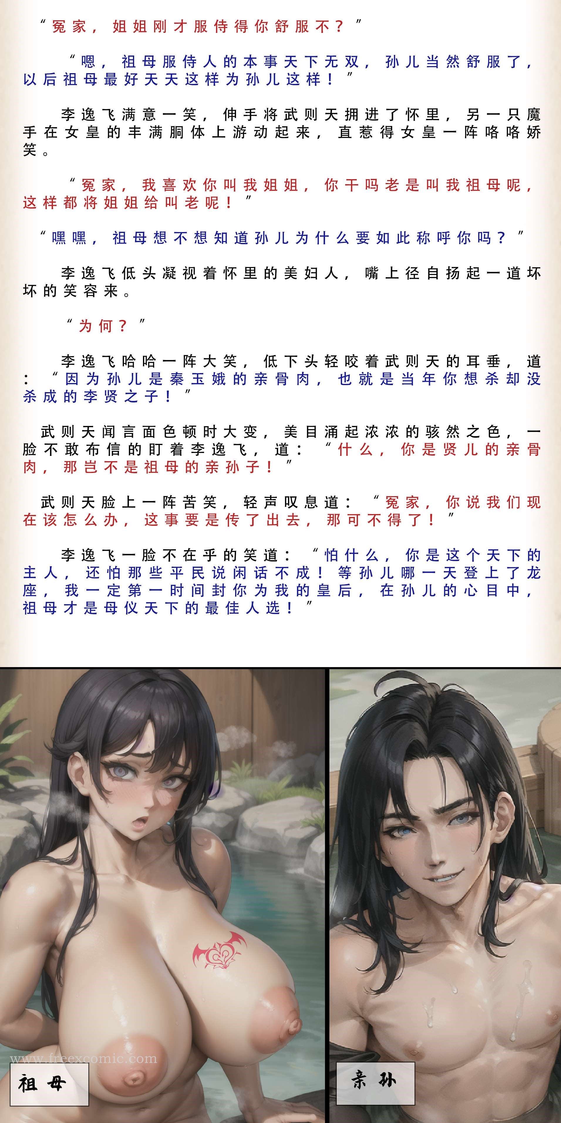 32P - 武唐风流录（下）