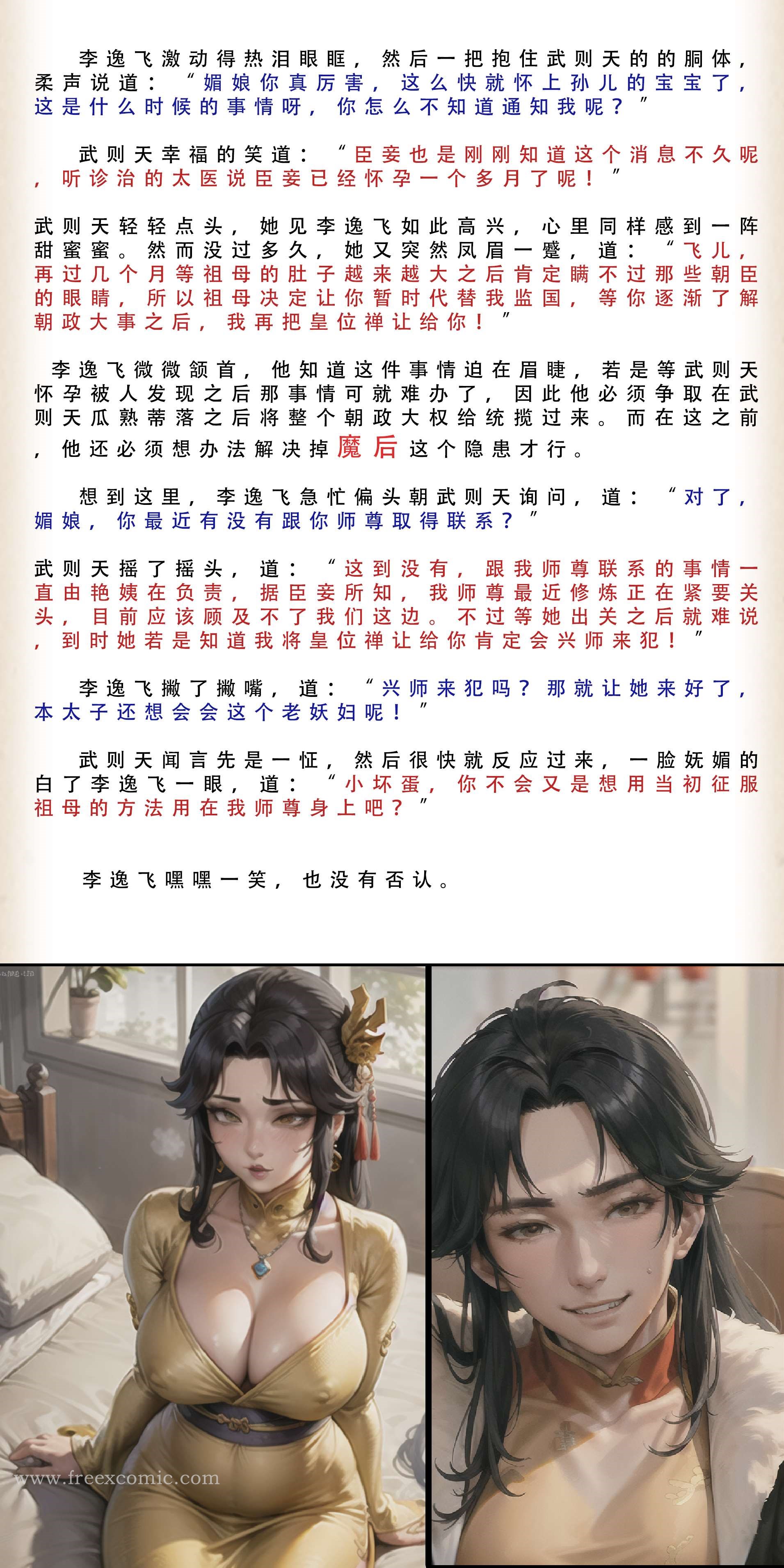 10P - 武唐风流录（下）