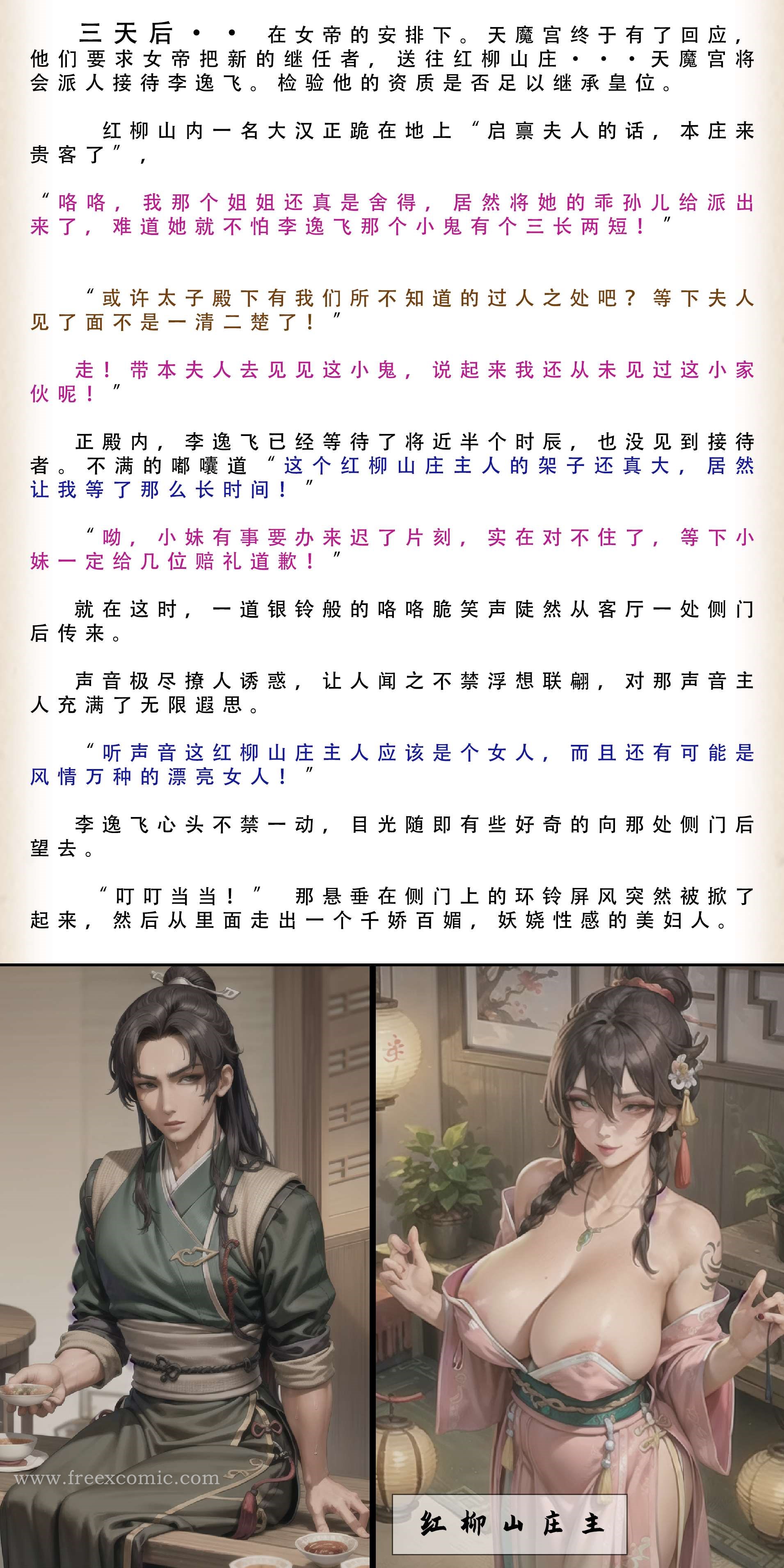 18P - 武唐风流录（下）