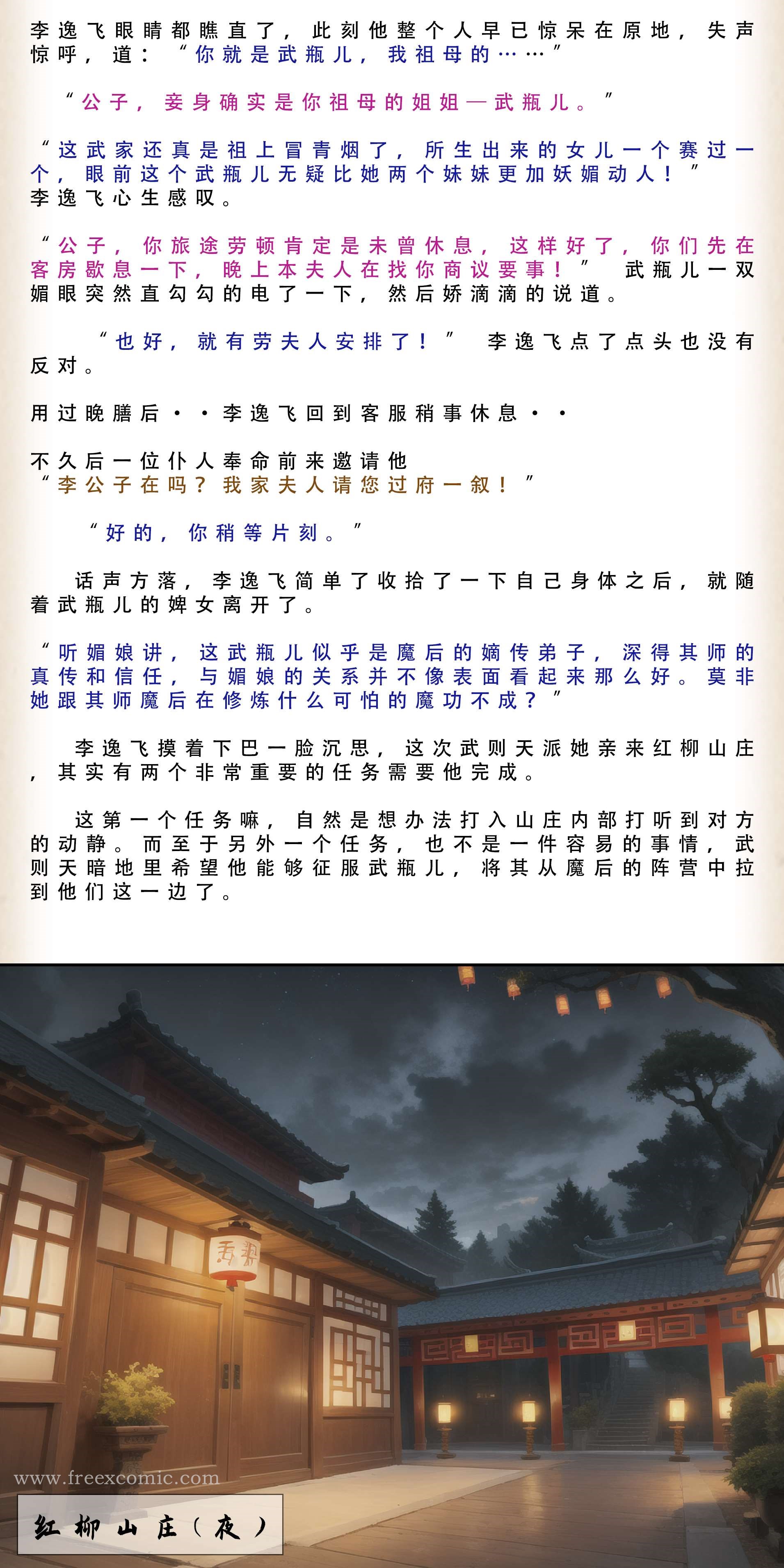 19P - 武唐风流录（下）
