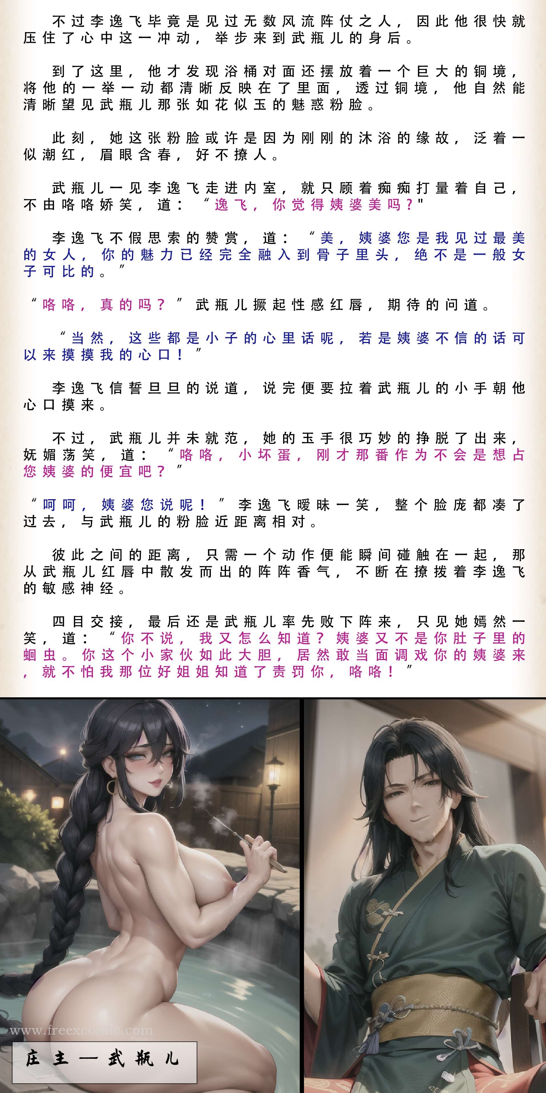 21P - 武唐风流录（下）