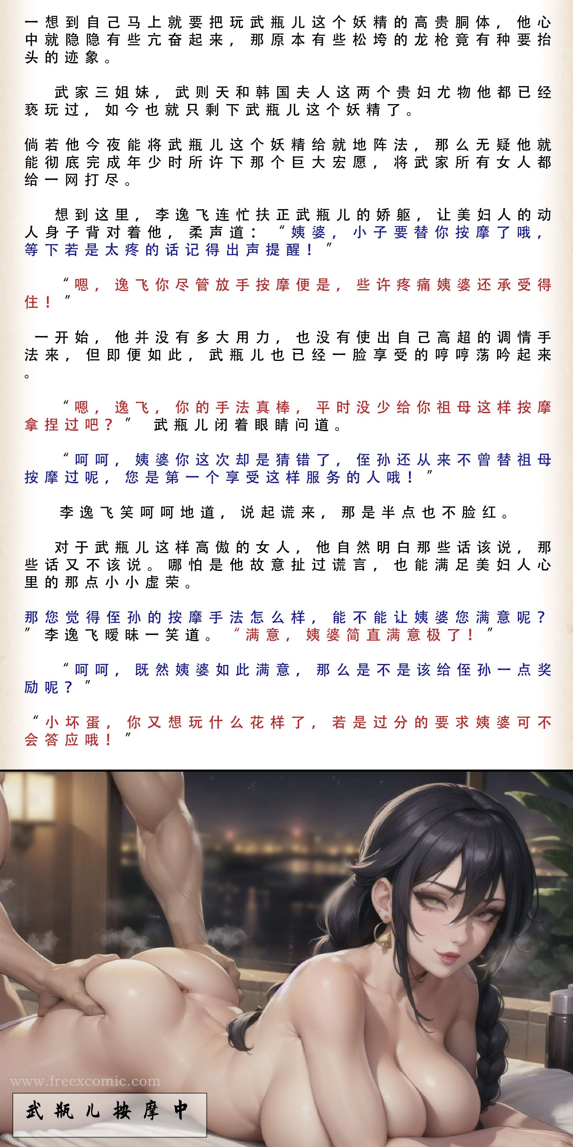 23P - 武唐风流录（下）
