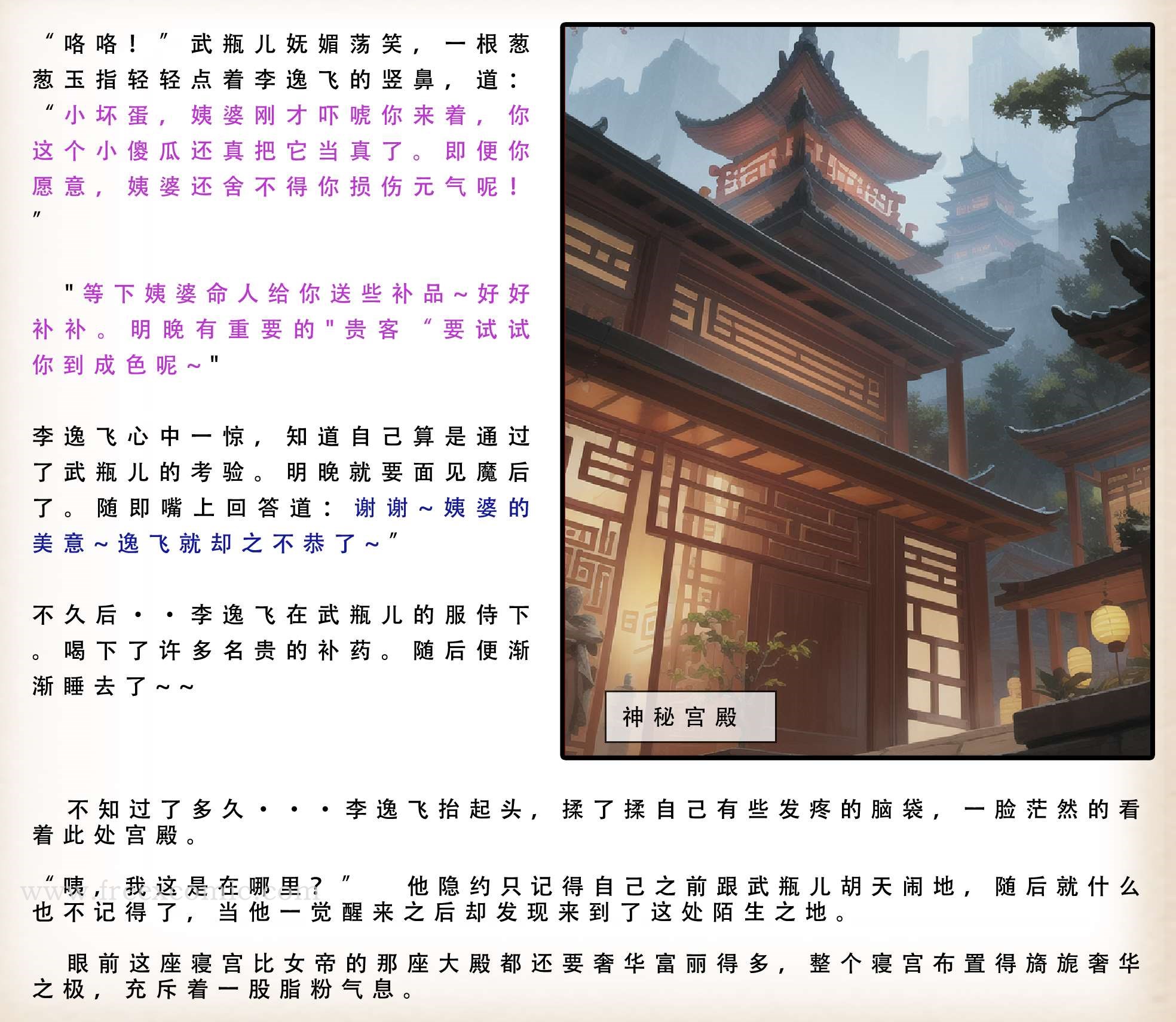 31P - 武唐风流录（下）