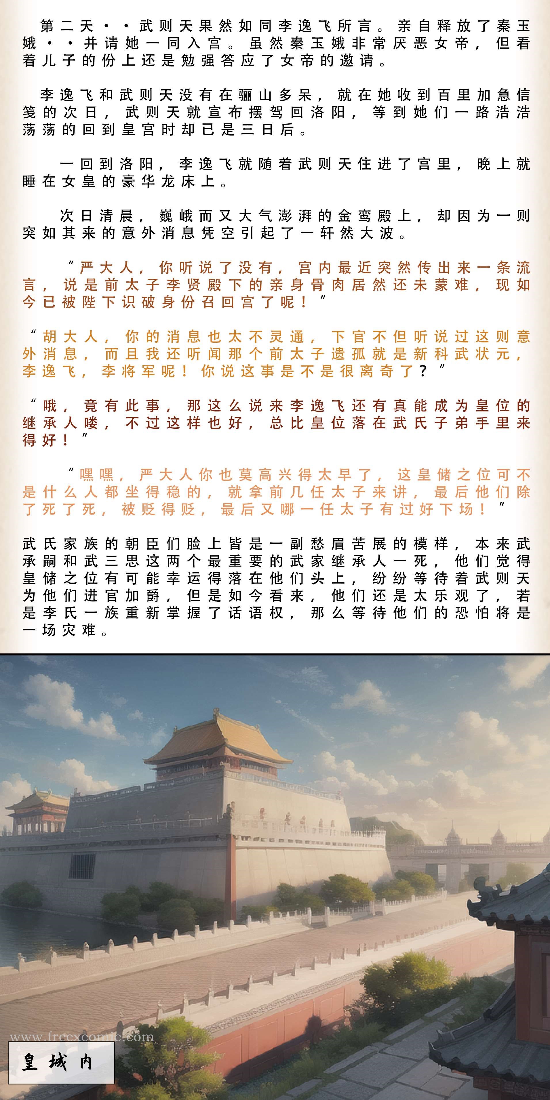 5P - 武唐风流录（下）