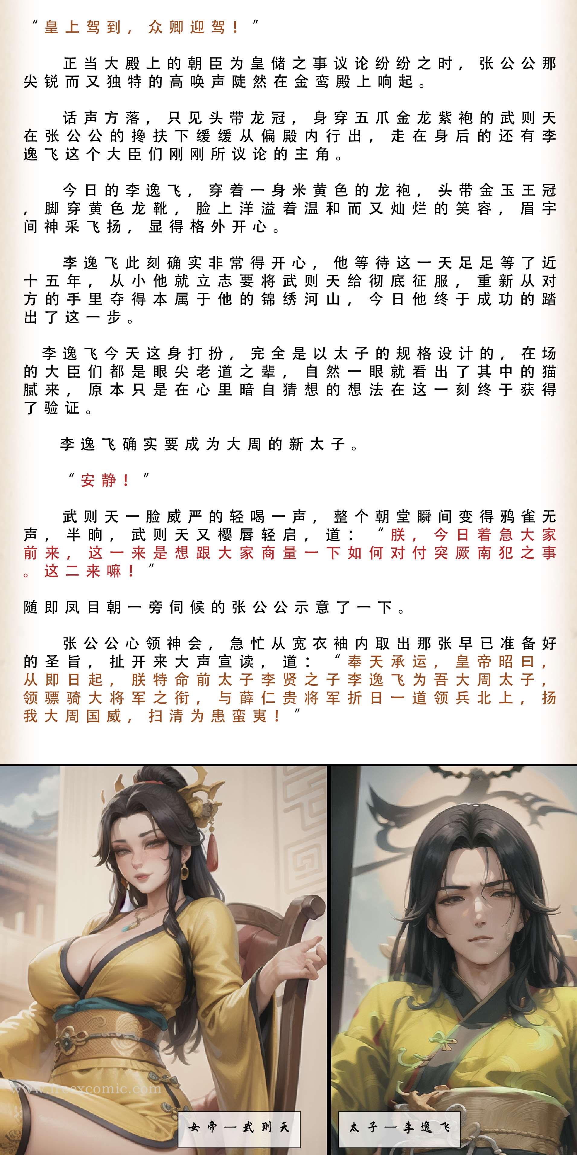 6P - 武唐风流录（下）