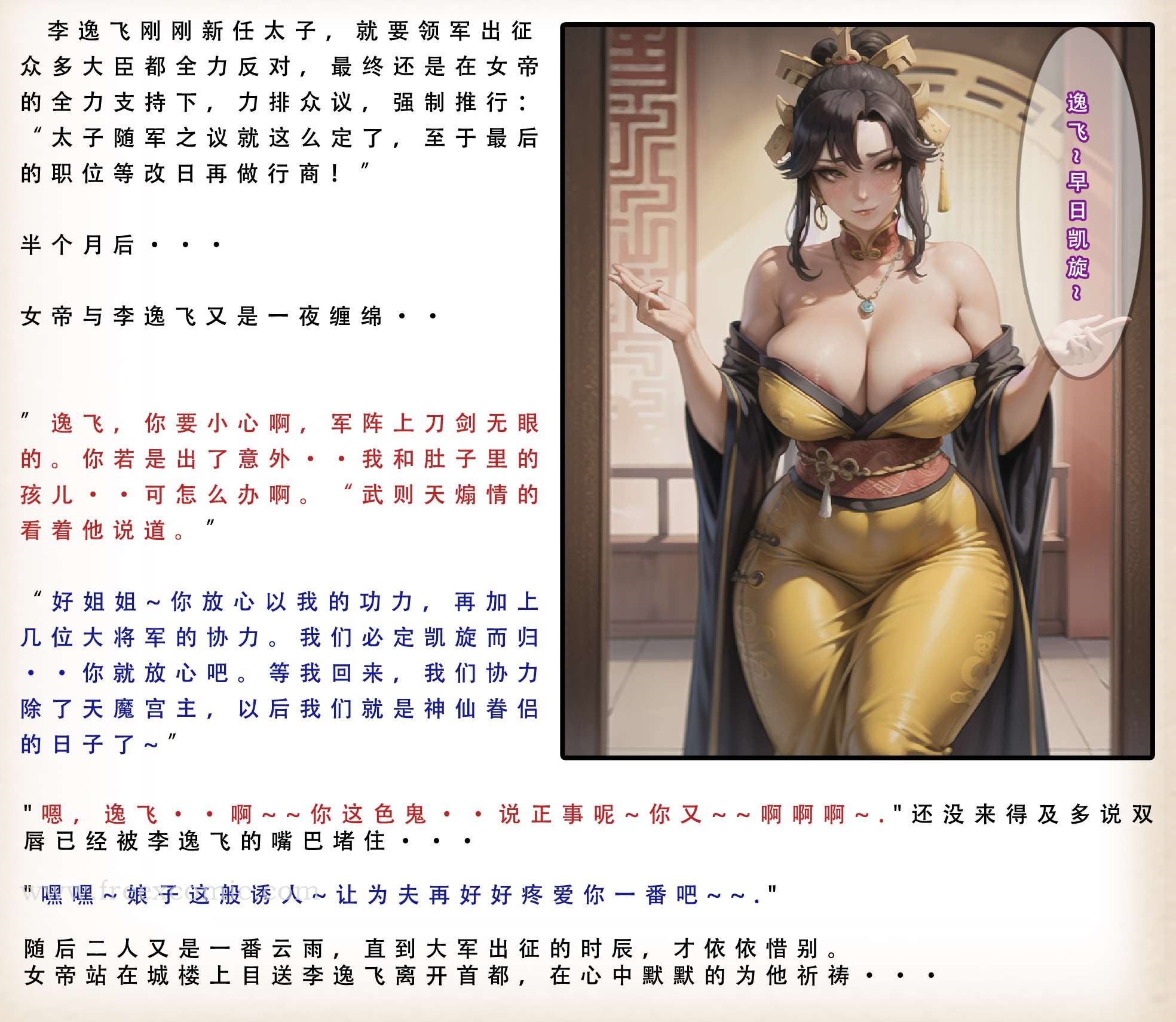 7P - 武唐风流录（下）