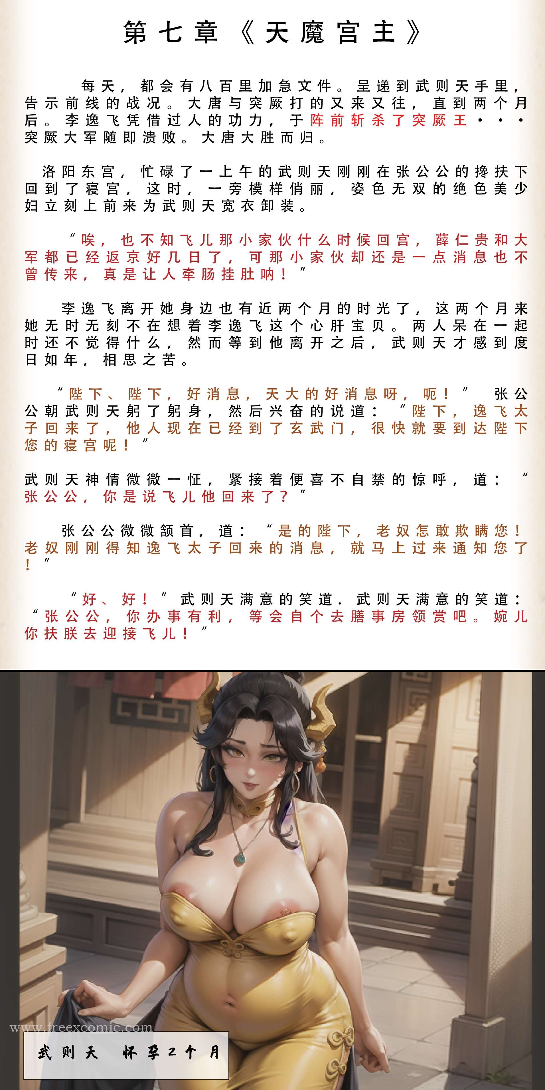 8P - 武唐风流录（下）