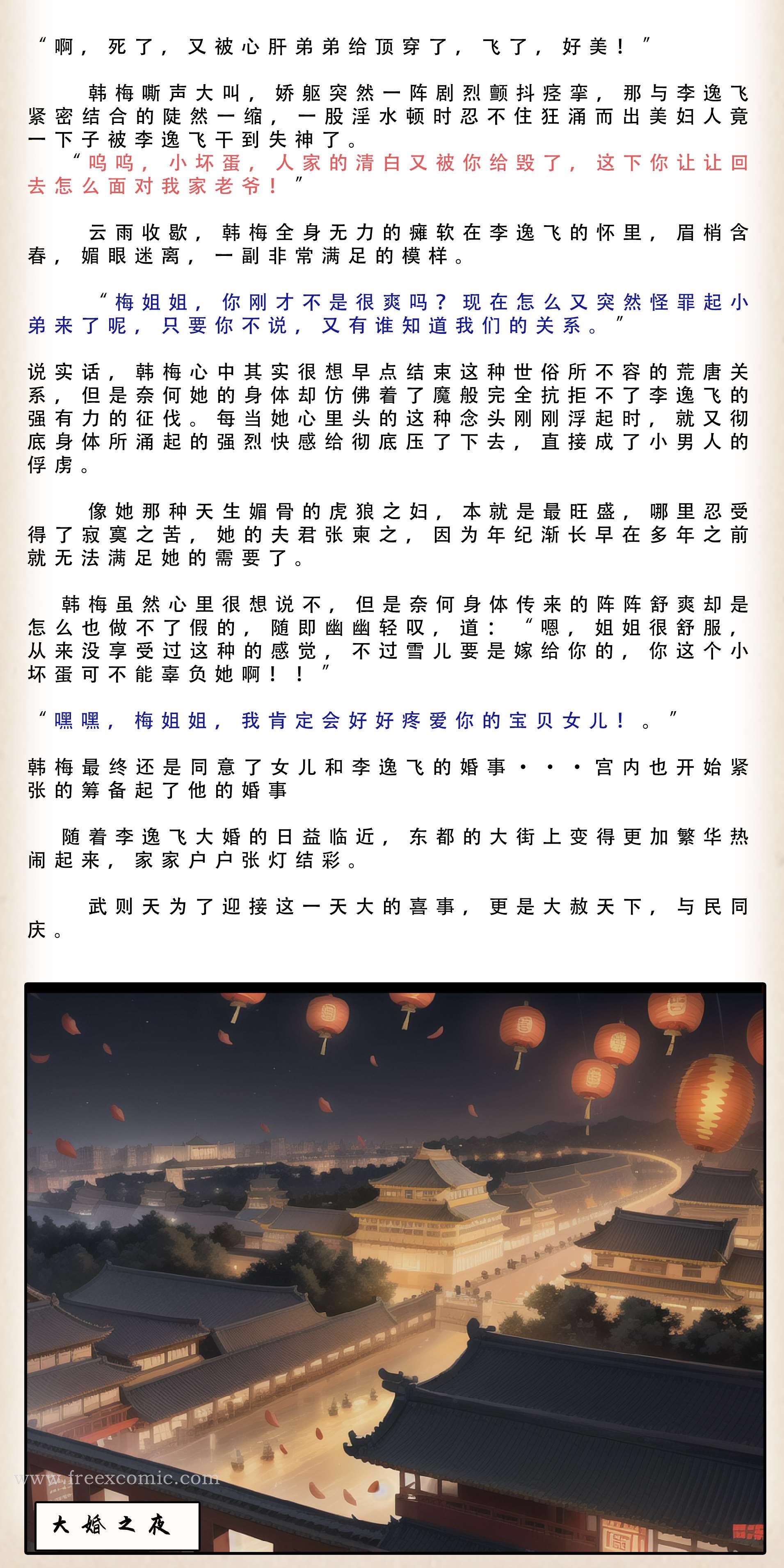 12P - 武唐风流录（下）