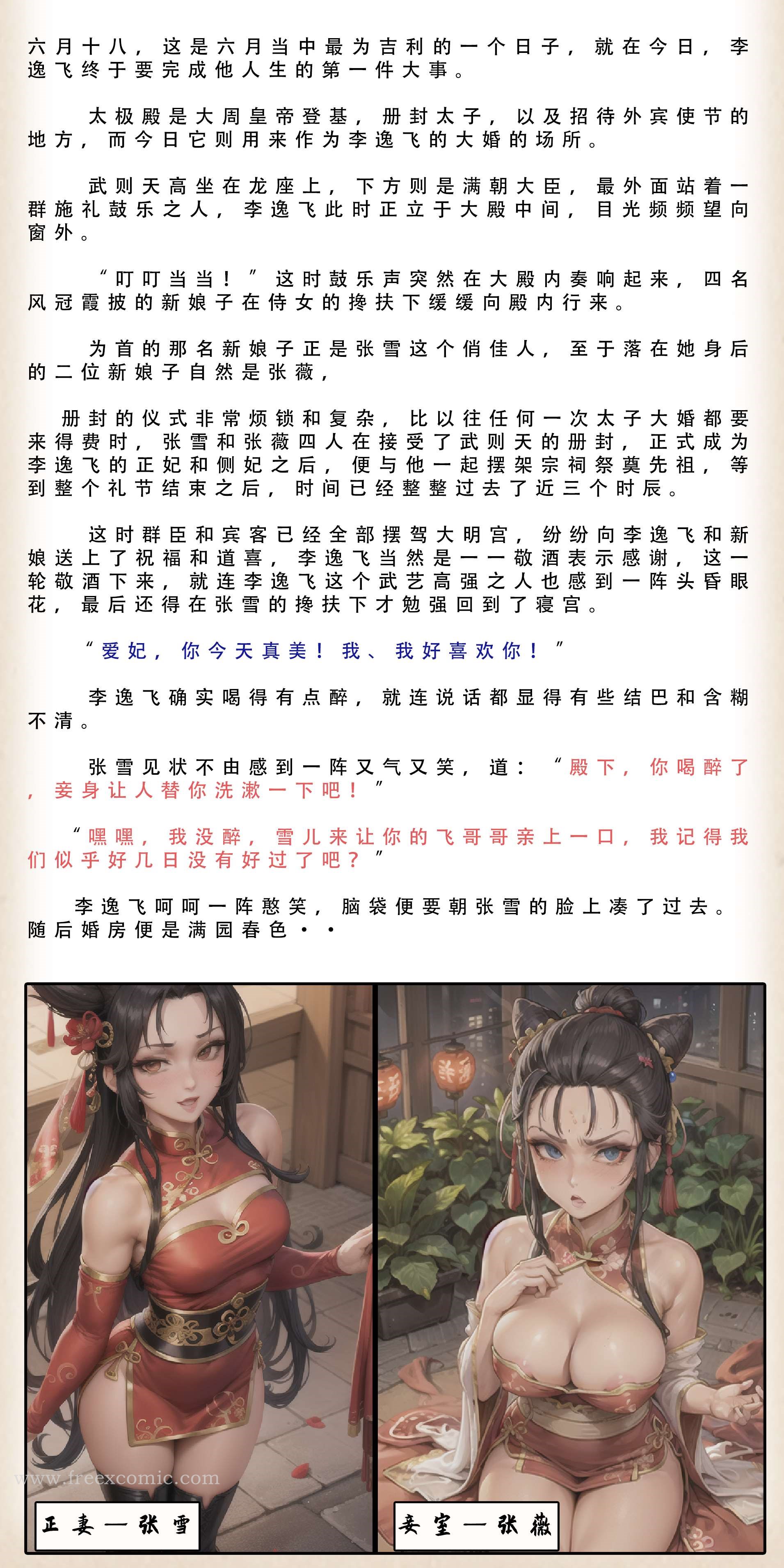 13P - 武唐风流录（下）