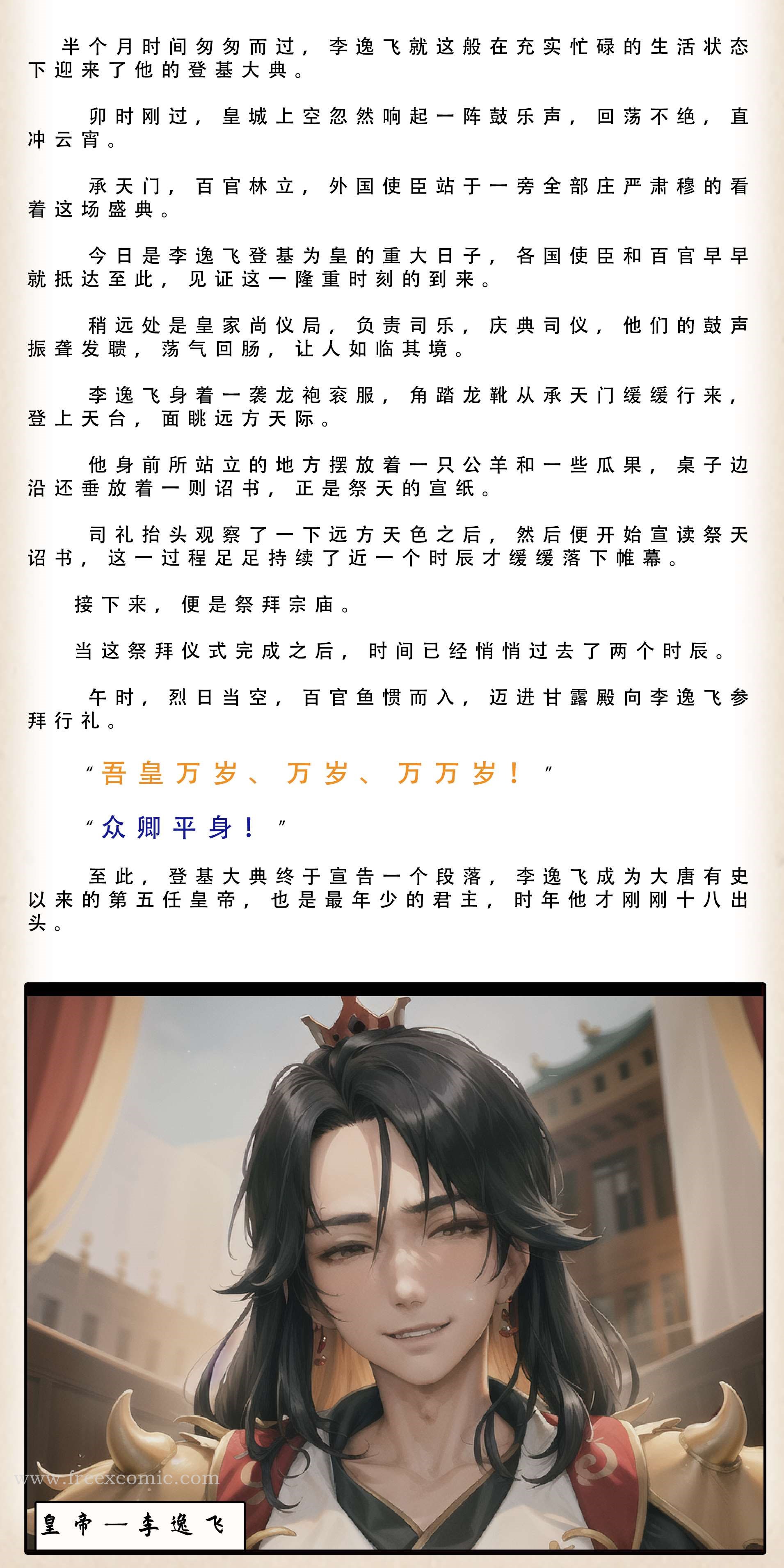 14P - 武唐风流录（下）