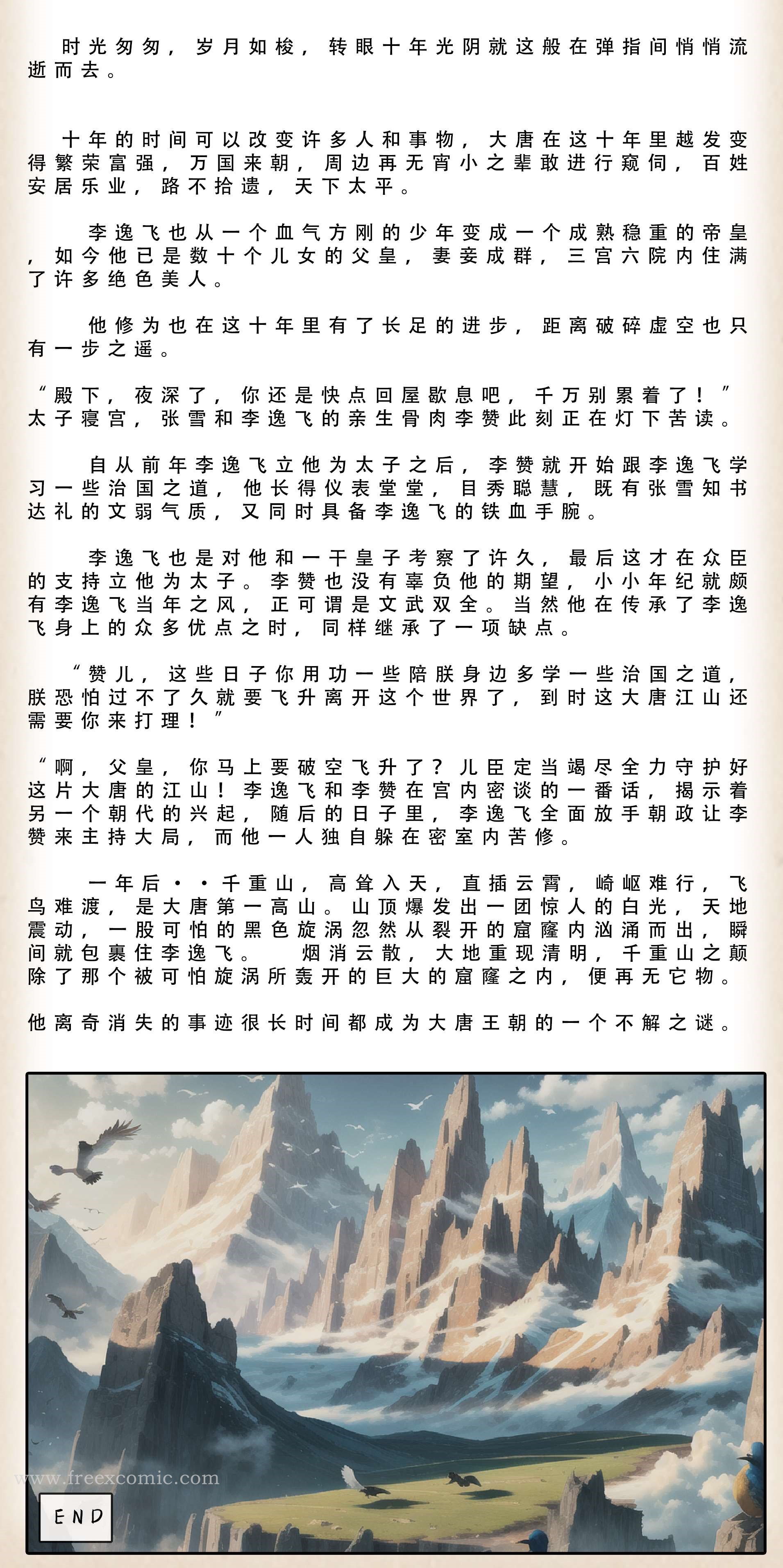 24P - 武唐风流录（下）