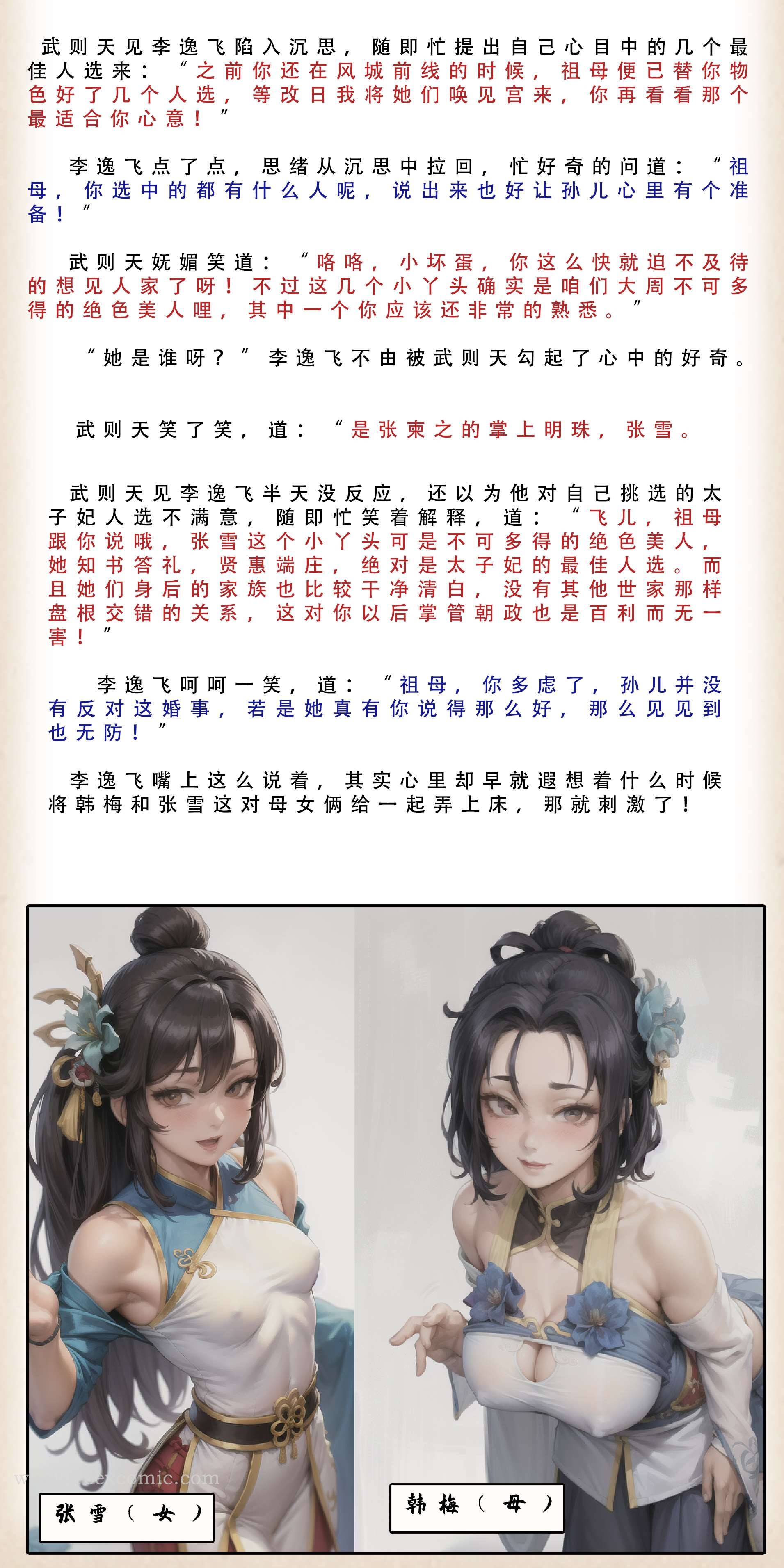 6P - 武唐风流录（下）