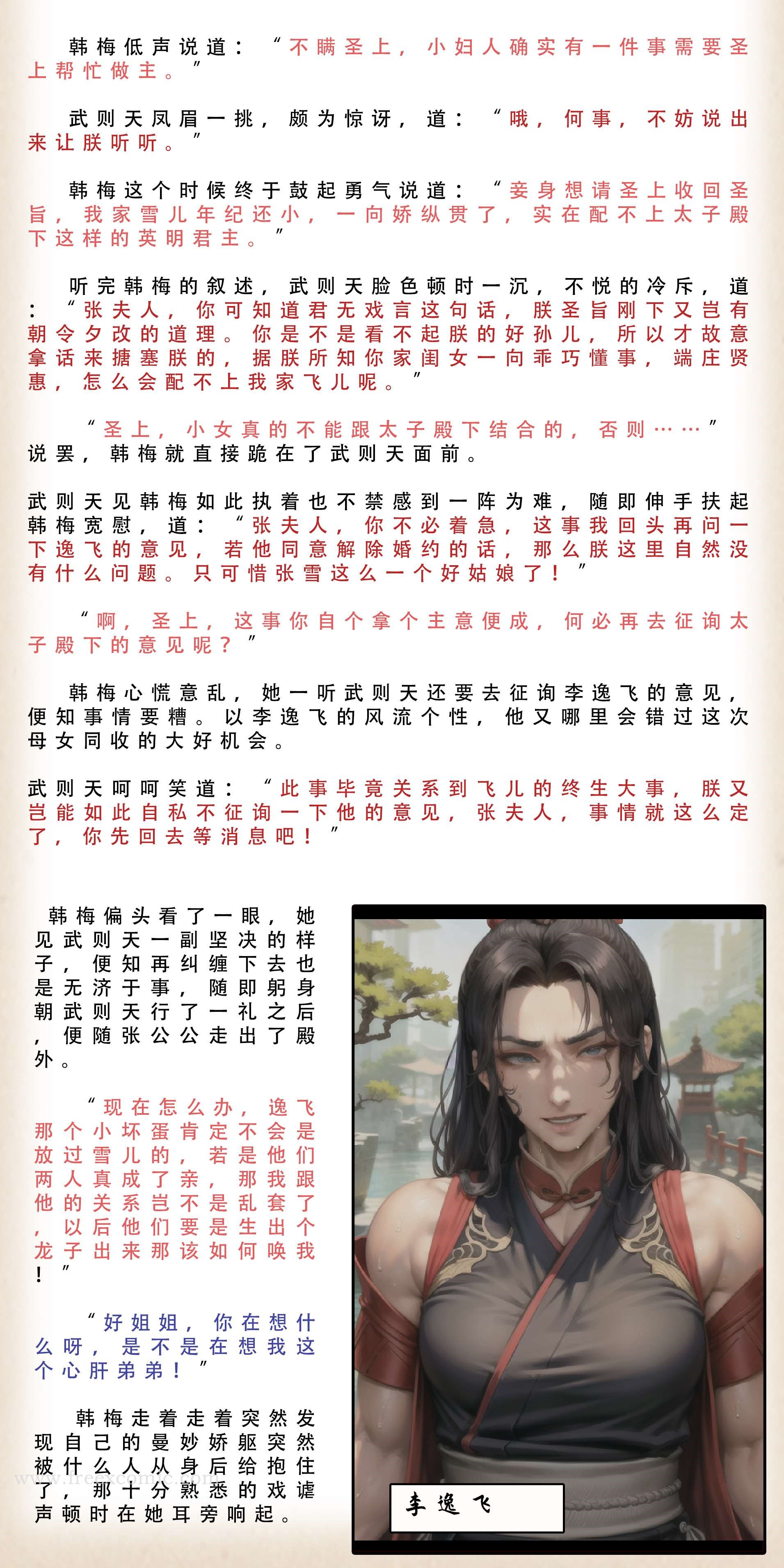 8P - 武唐风流录（下）