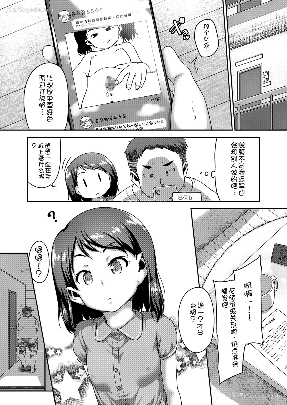 23P - [チグチミリ] 娘の××で膣出ししています [中国翻訳] [DL版]