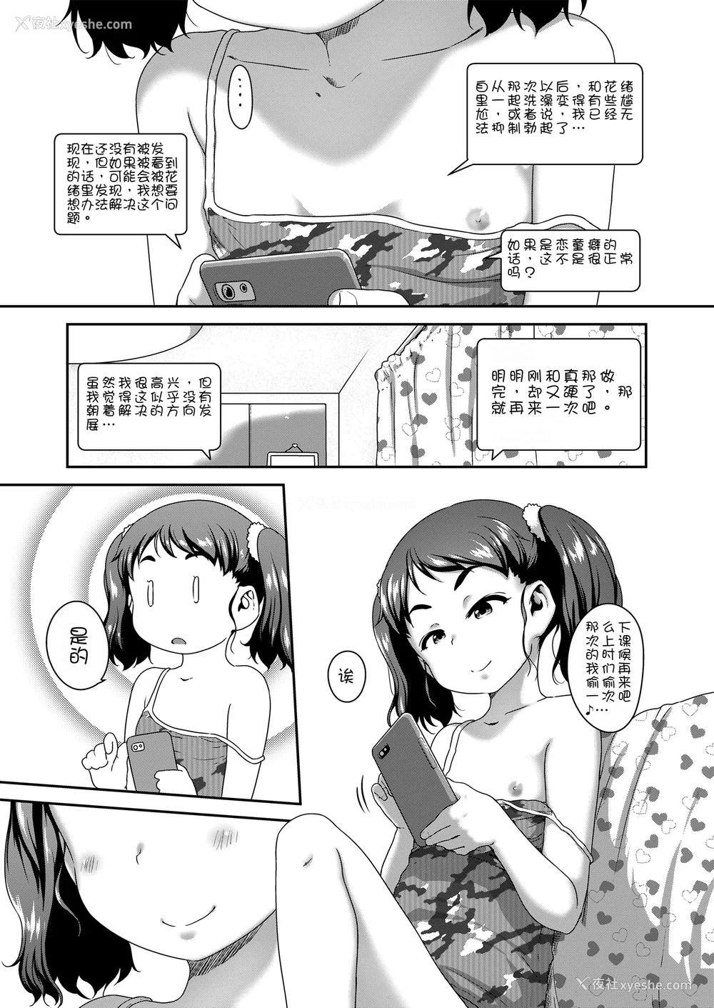 29P - [チグチミリ] 娘の××で膣出ししています [中国翻訳] [DL版]