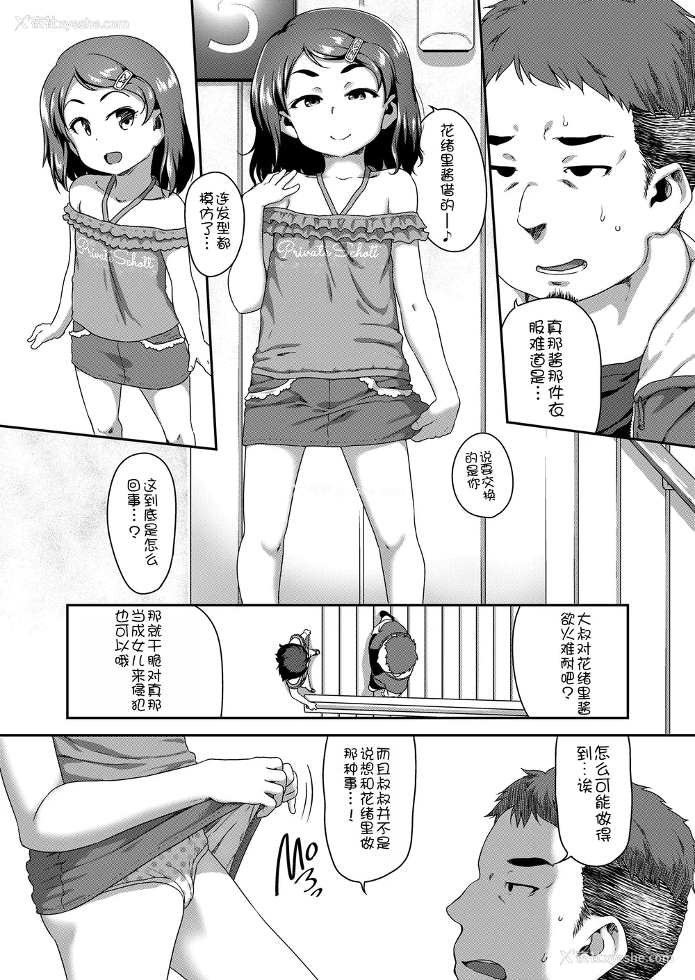 31P - [チグチミリ] 娘の××で膣出ししています [中国翻訳] [DL版]