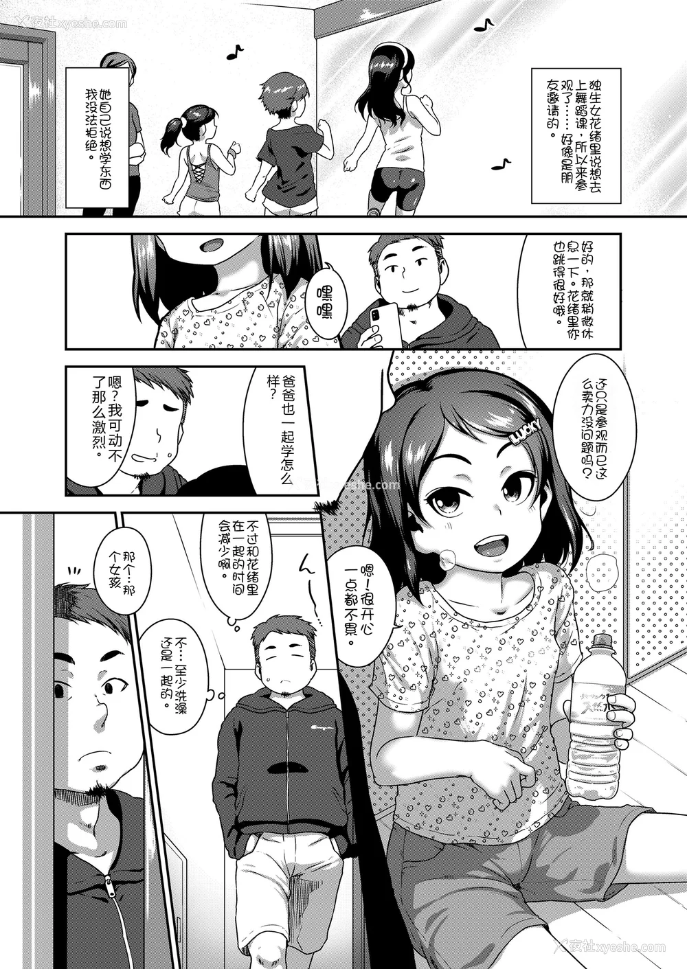 3P - [チグチミリ] 娘の××で膣出ししています [中国翻訳] [DL版]