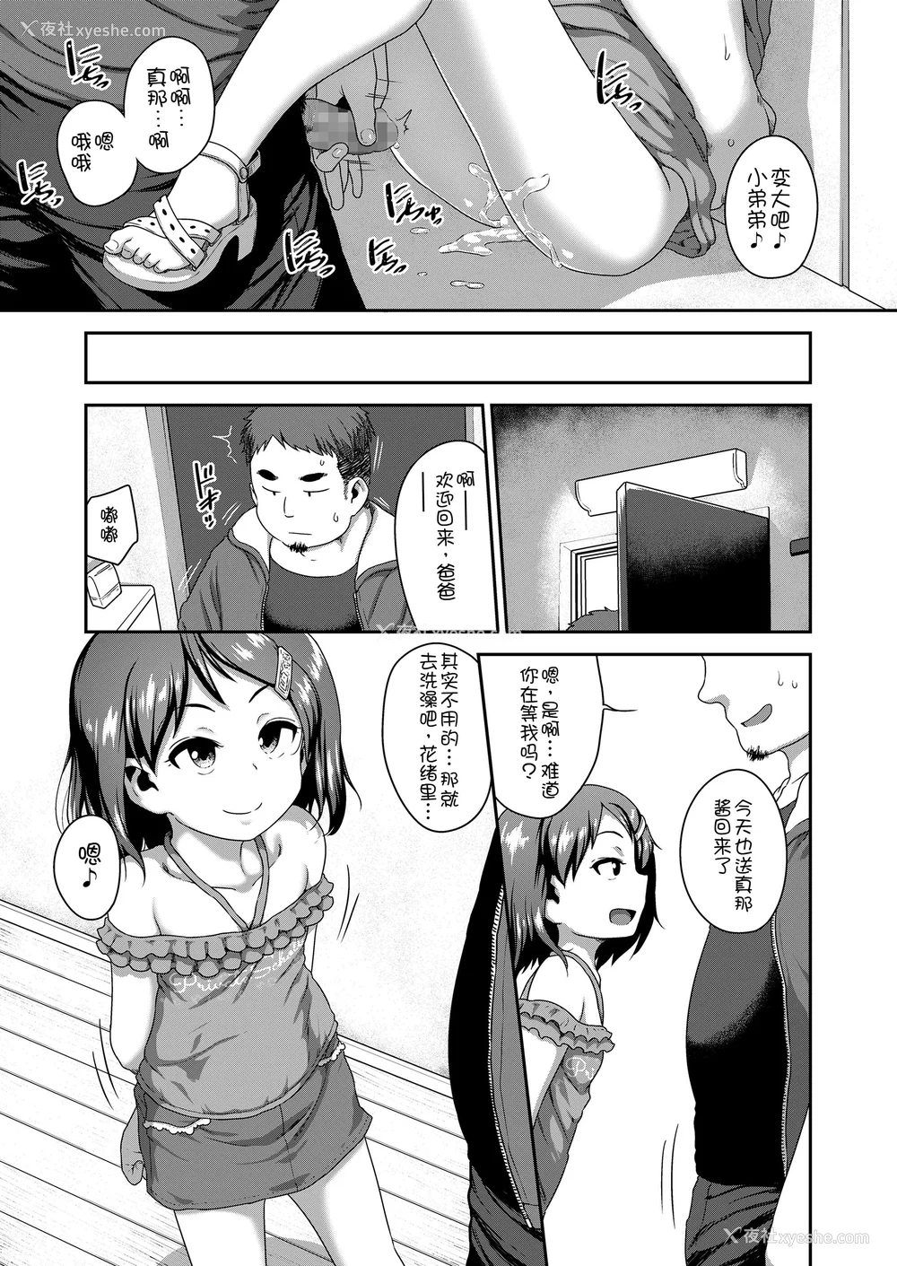 45P - [チグチミリ] 娘の××で膣出ししています [中国翻訳] [DL版]