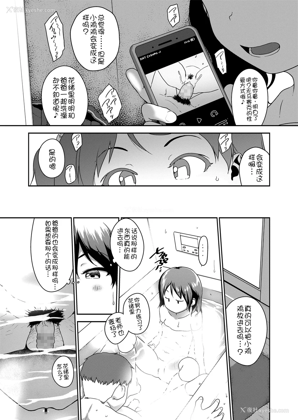 65P - [チグチミリ] 娘の××で膣出ししています [中国翻訳] [DL版]