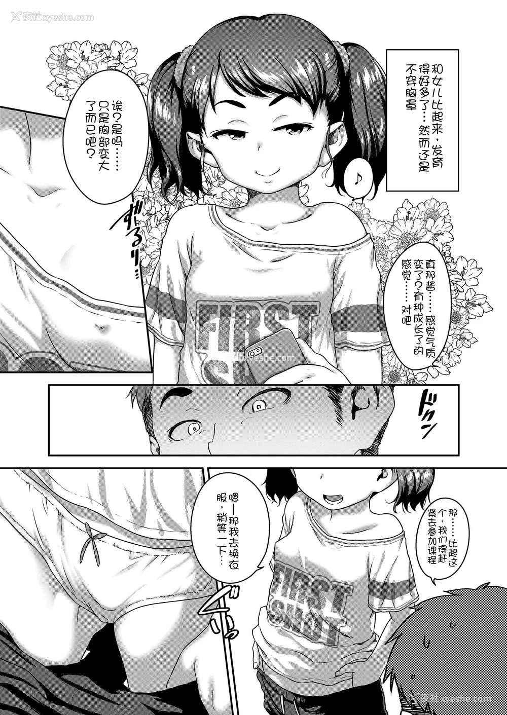 6P - [チグチミリ] 娘の××で膣出ししています [中国翻訳] [DL版]