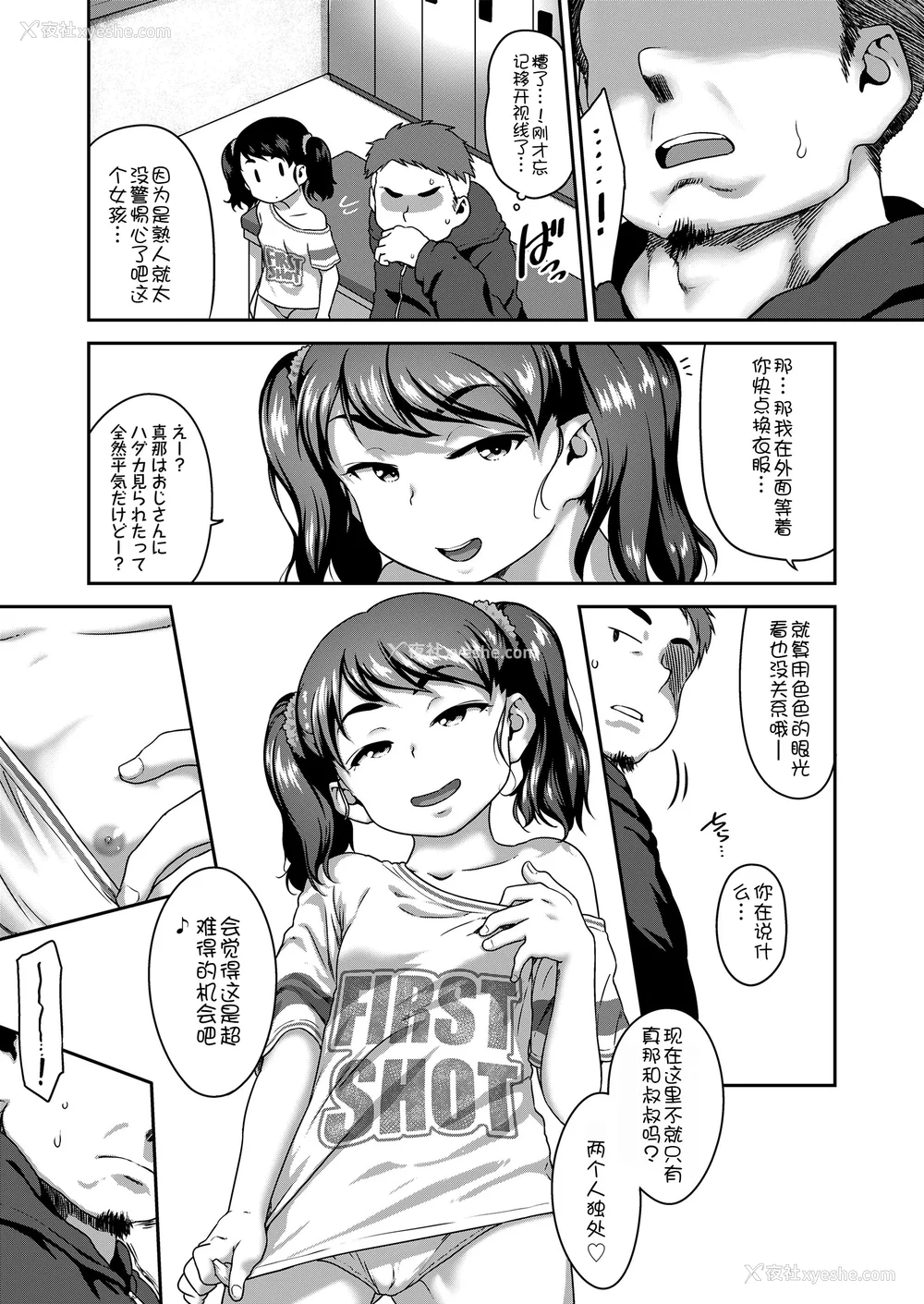7P - [チグチミリ] 娘の××で膣出ししています [中国翻訳] [DL版]
