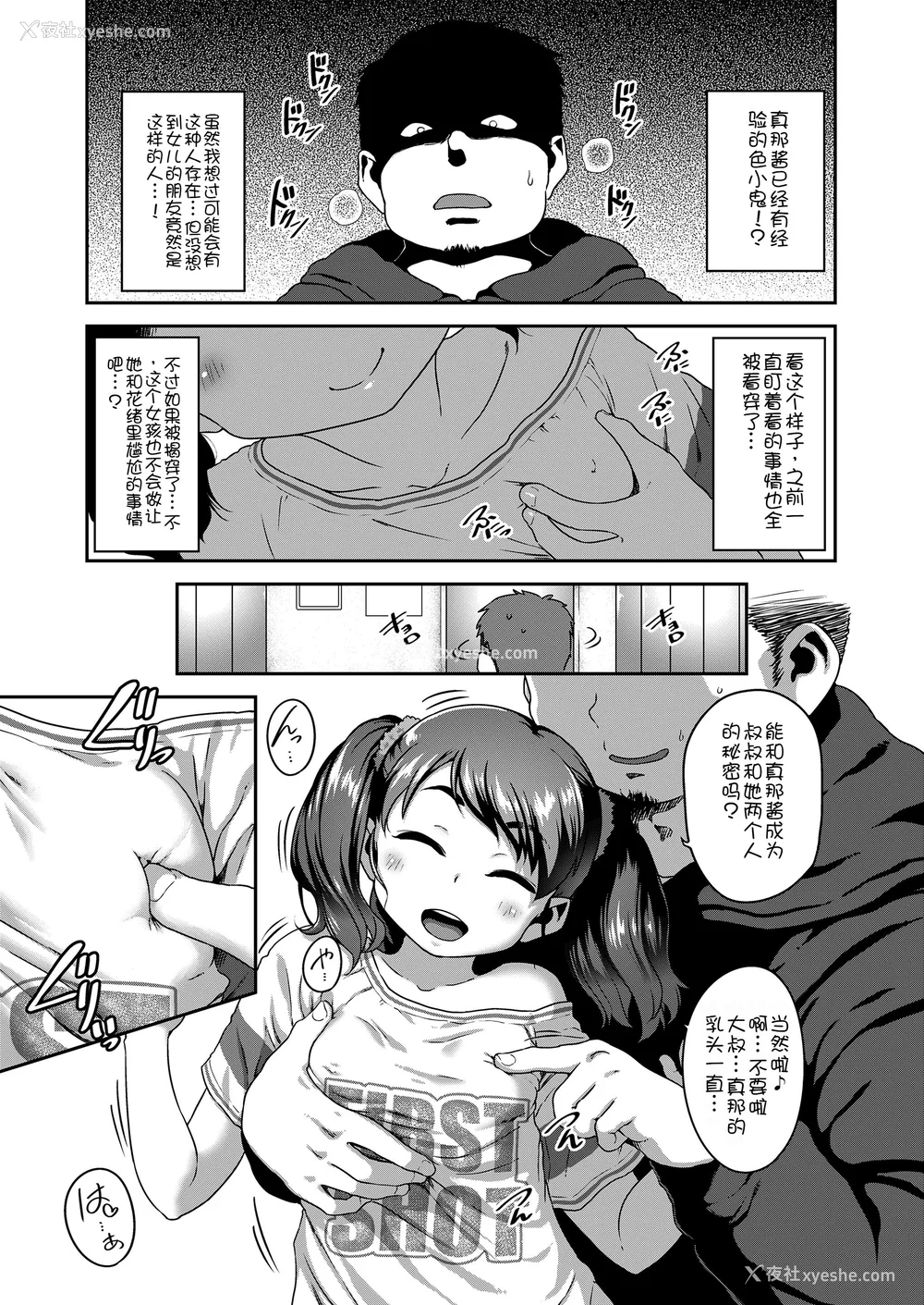 9P - [チグチミリ] 娘の××で膣出ししています [中国翻訳] [DL版]