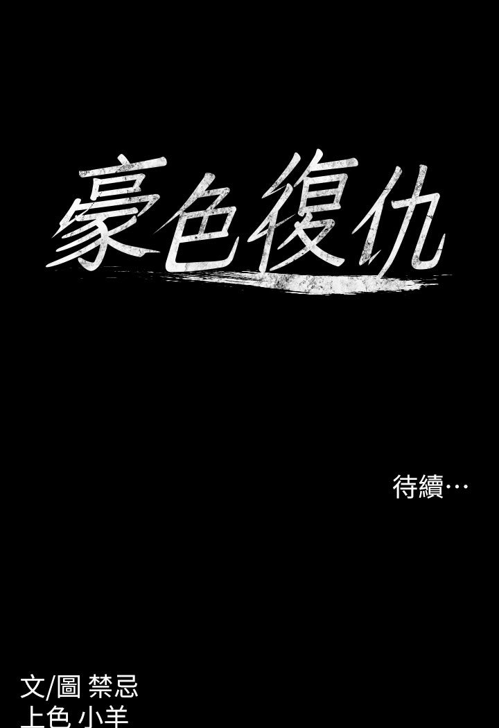212P - 豪色复仇